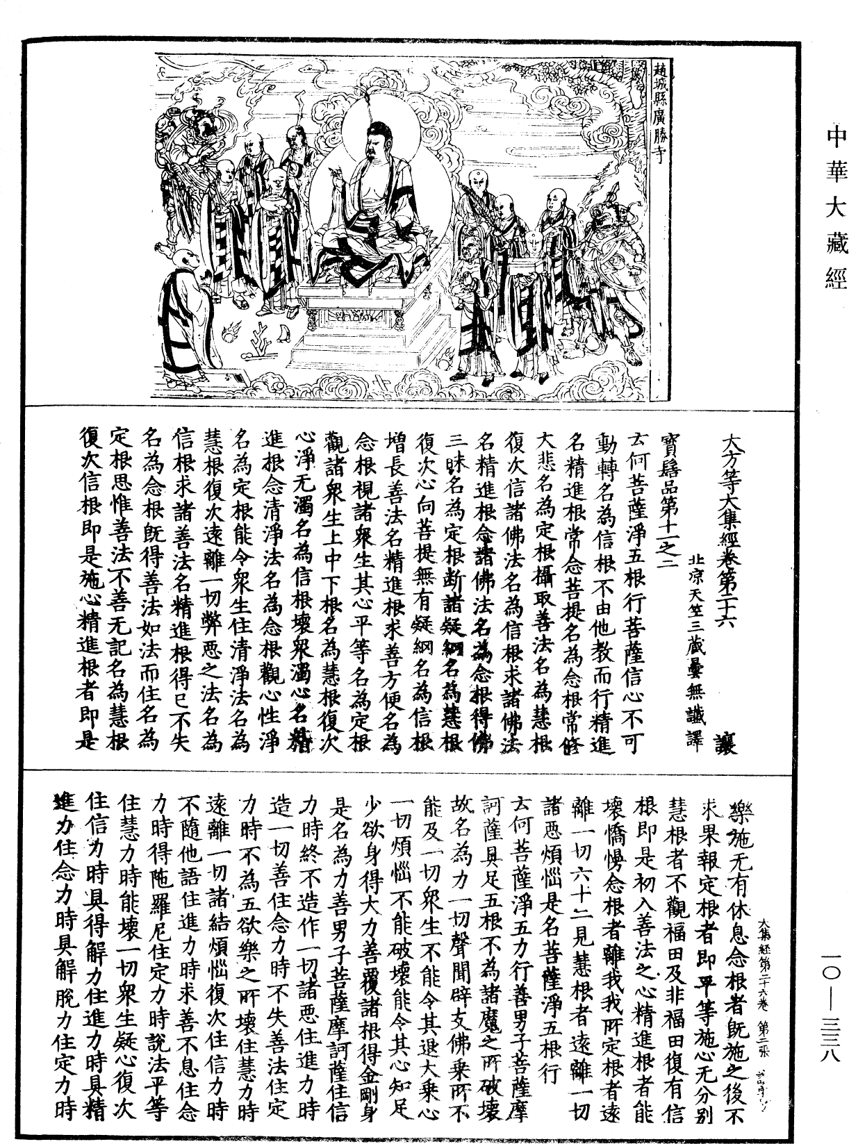 File:《中華大藏經》 第10冊 第338頁.png