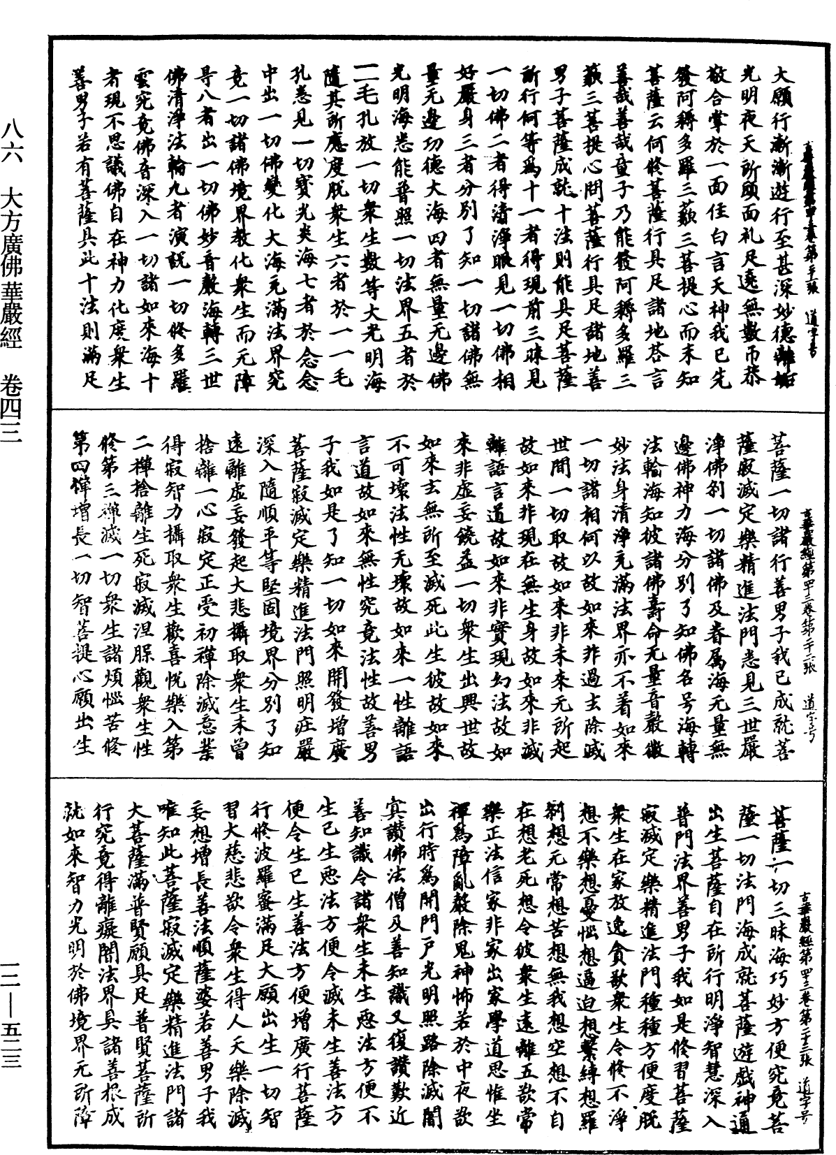 File:《中華大藏經》 第12冊 第523頁.png