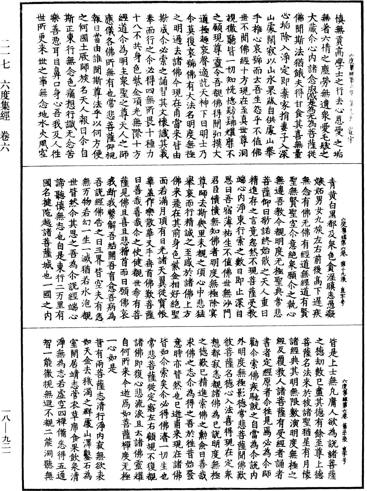 File:《中華大藏經》 第18冊 第921頁.png