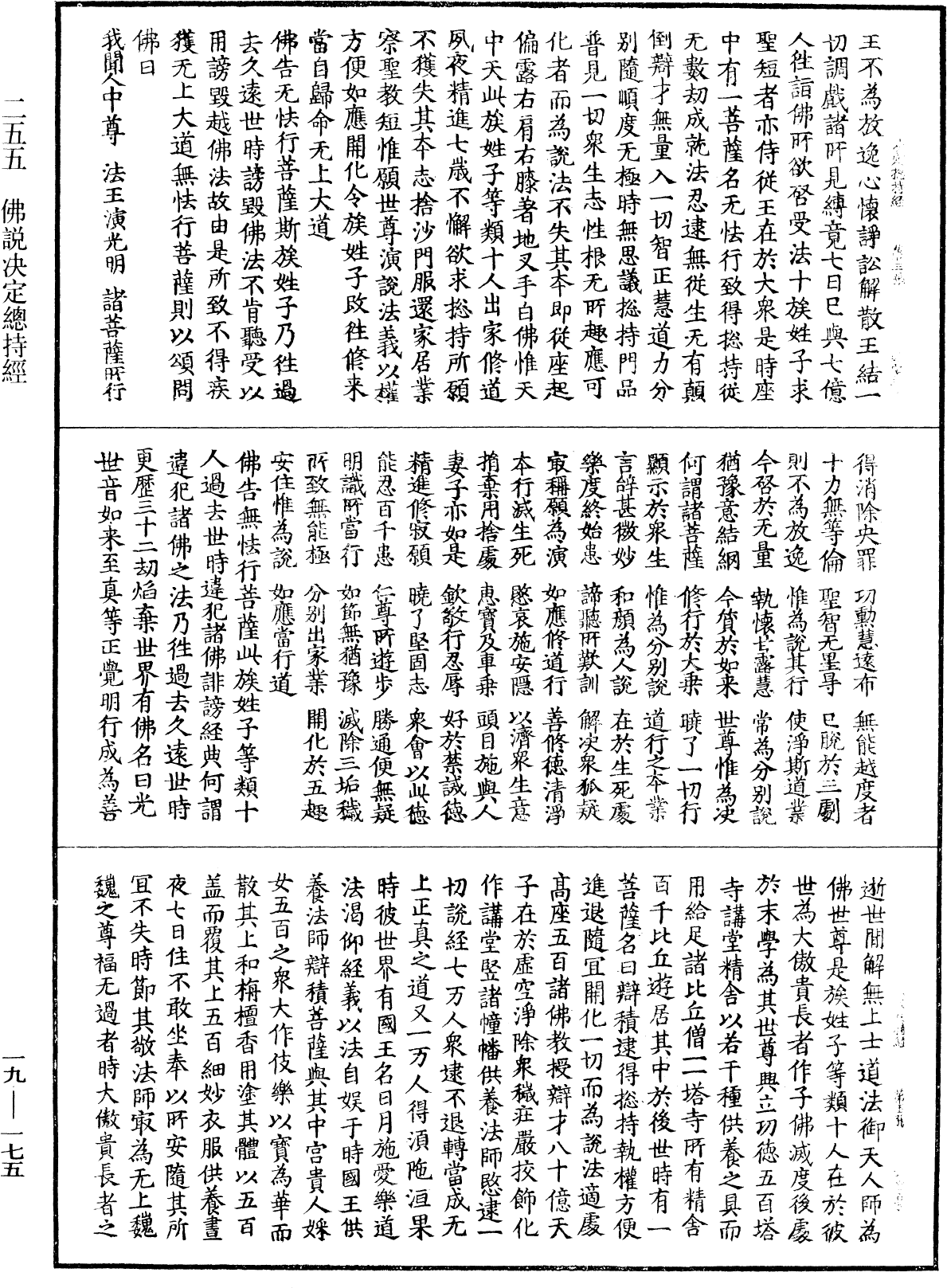 File:《中華大藏經》 第19冊 第175頁.png