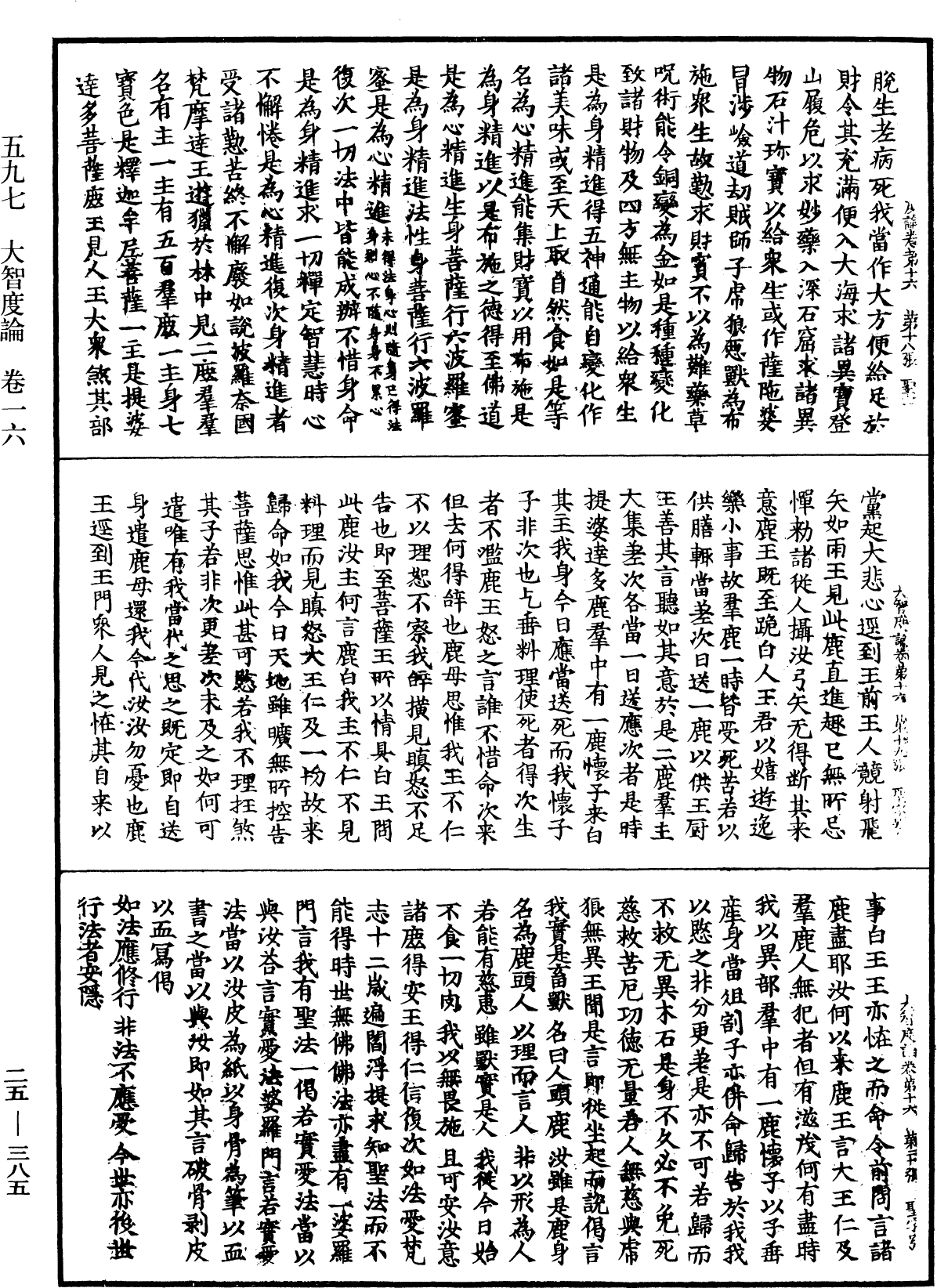 File:《中華大藏經》 第25冊 第385頁.png
