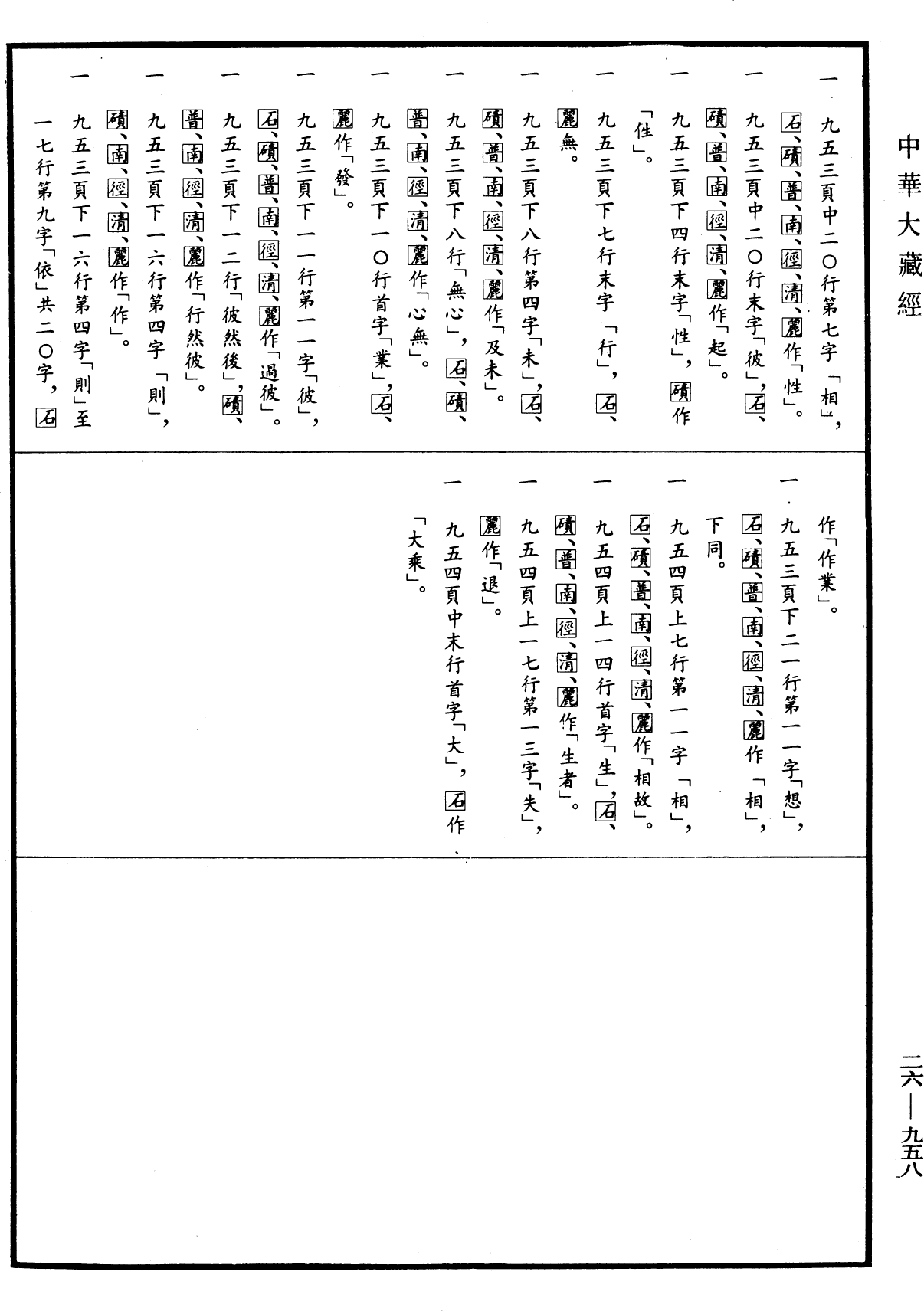 File:《中華大藏經》 第26冊 第958頁.png