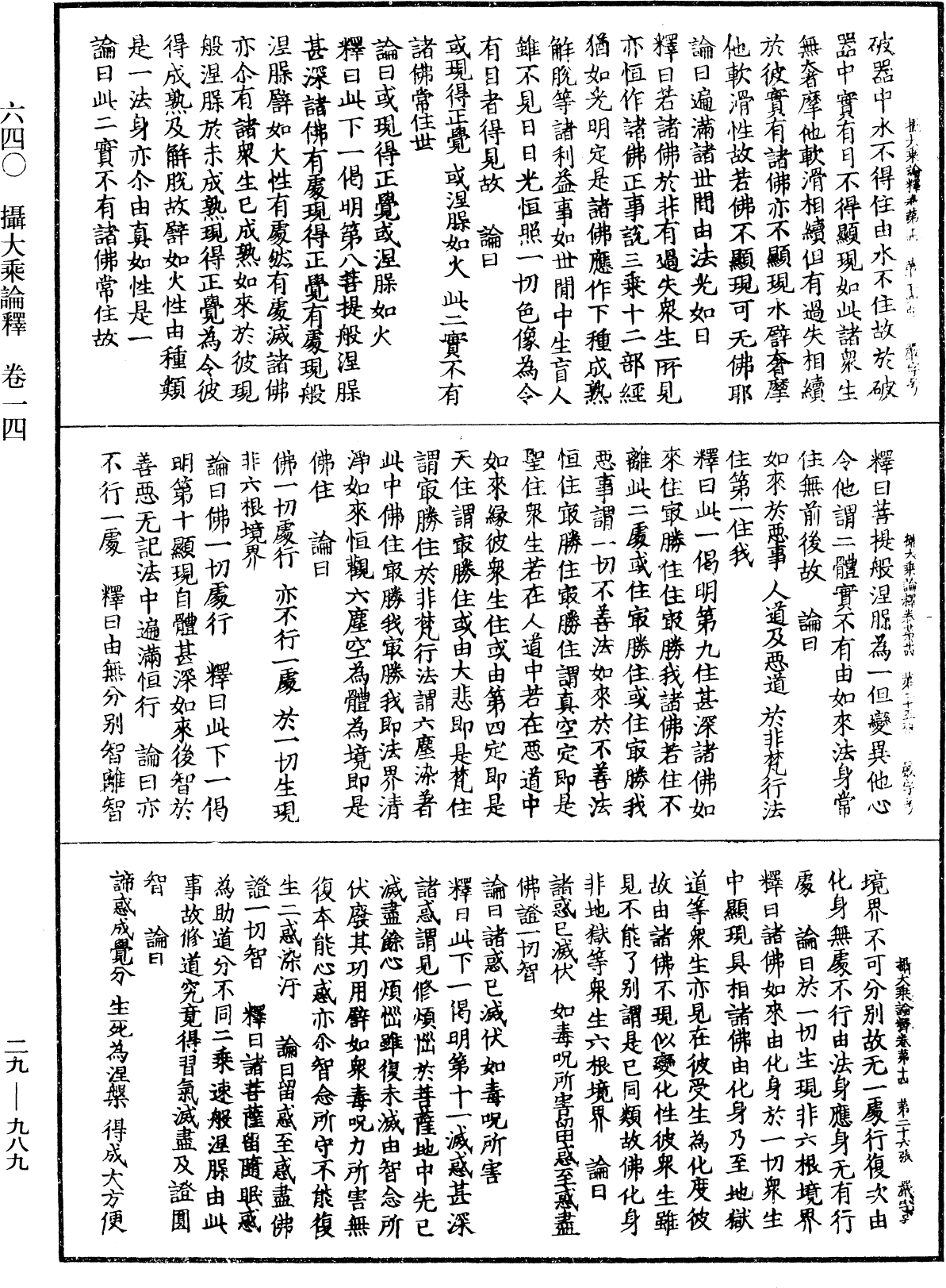 File:《中華大藏經》 第29冊 第0989頁.png