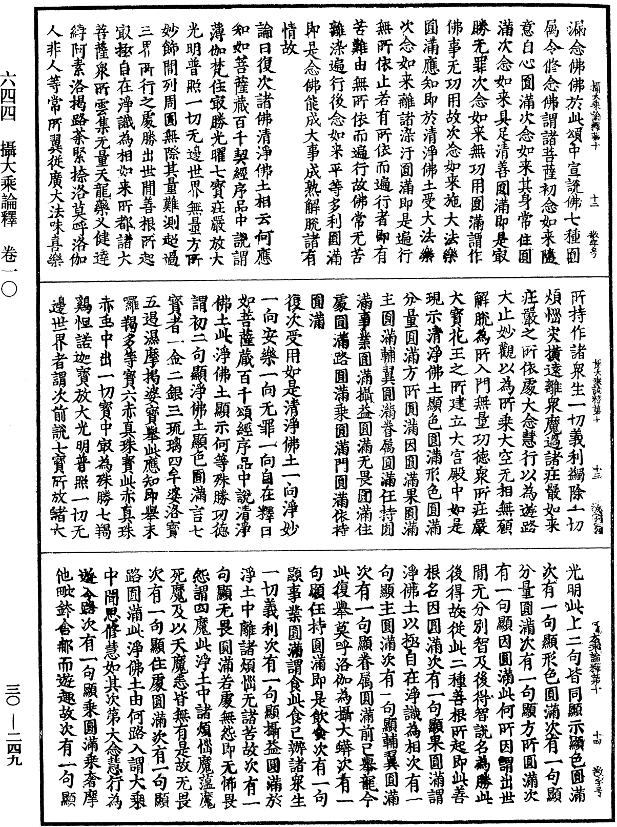 攝大乘論釋《中華大藏經》_第30冊_第0249頁