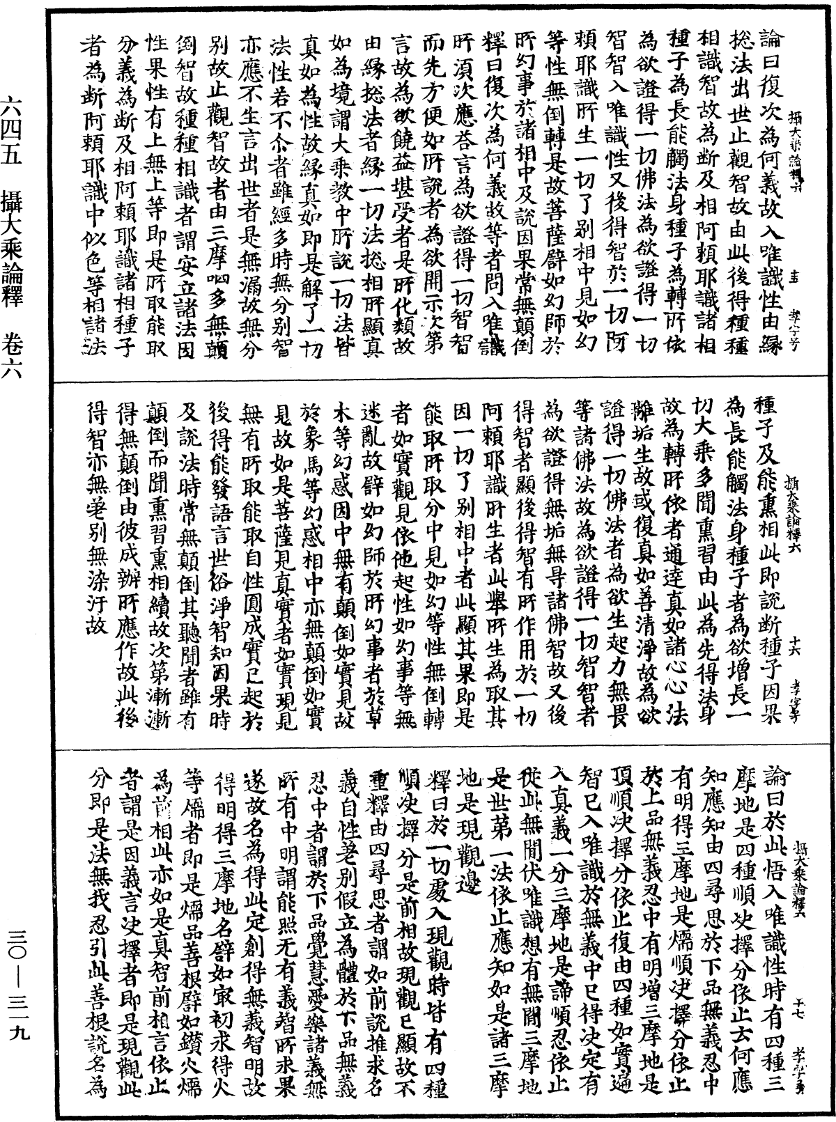 File:《中華大藏經》 第30冊 第0319頁.png