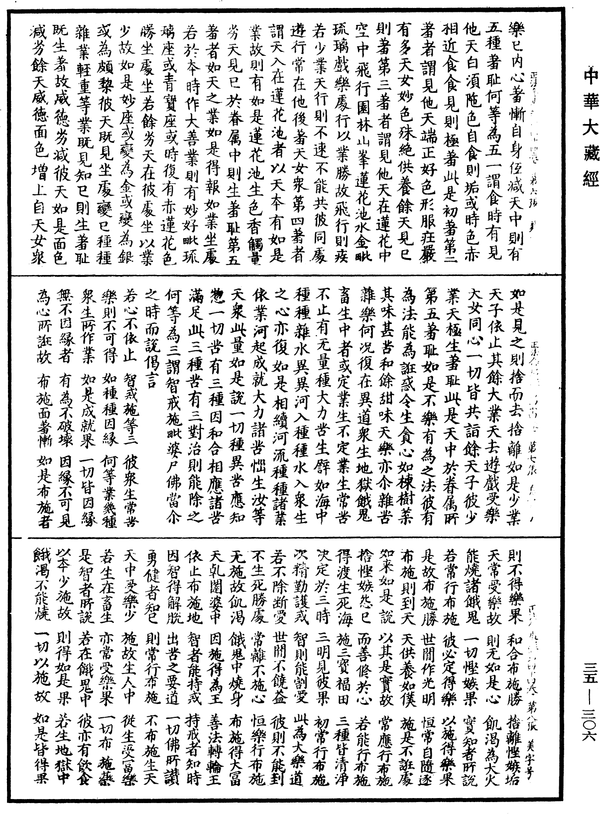 File:《中華大藏經》 第35冊 第0306頁.png
