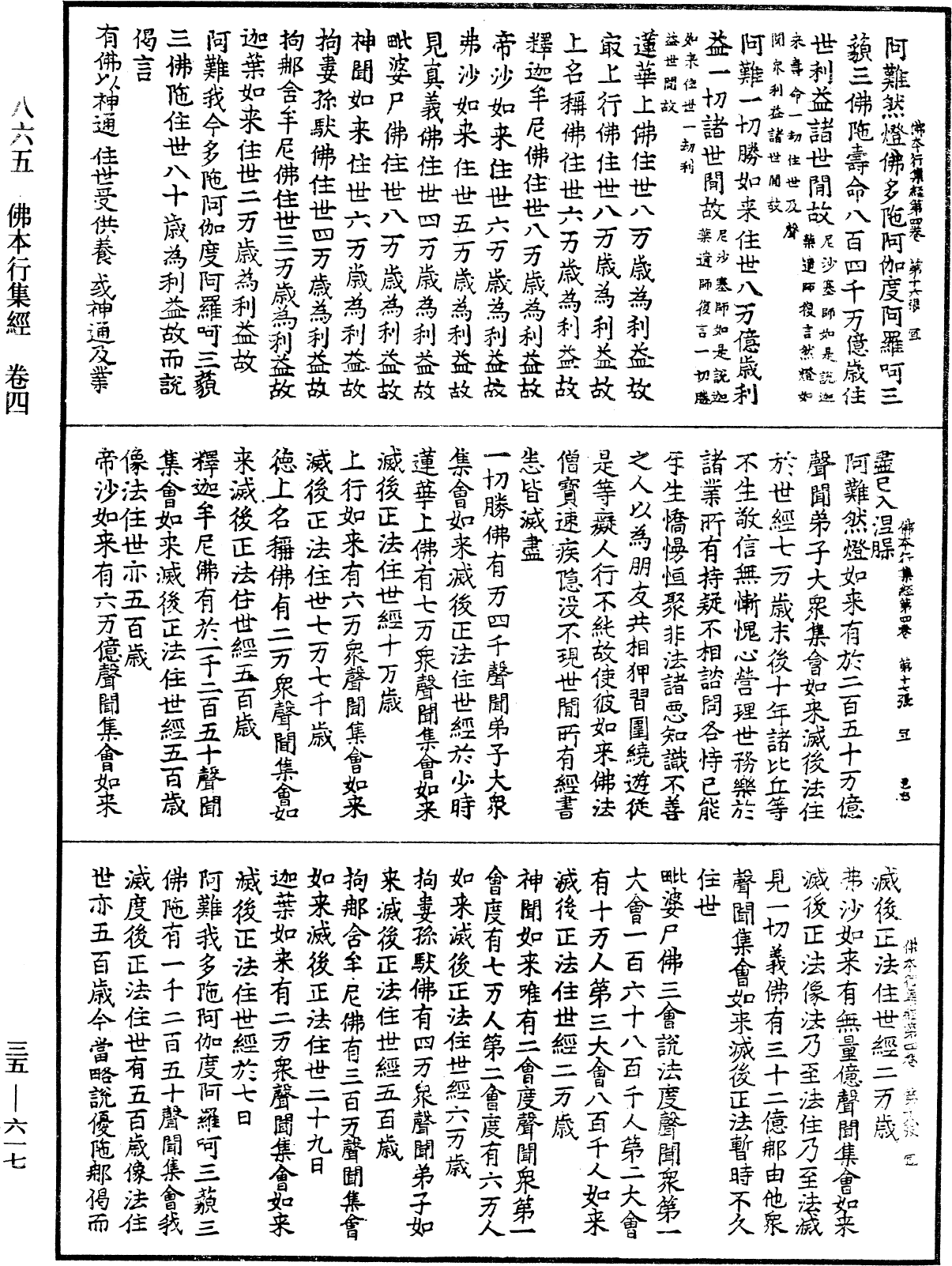 File:《中華大藏經》 第35冊 第0617頁.png