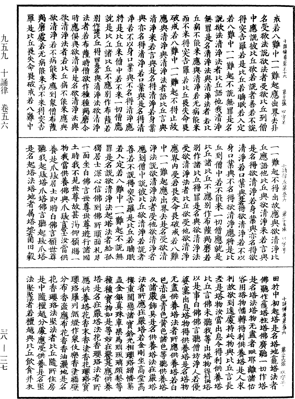 File:《中華大藏經》 第38冊 第127頁.png