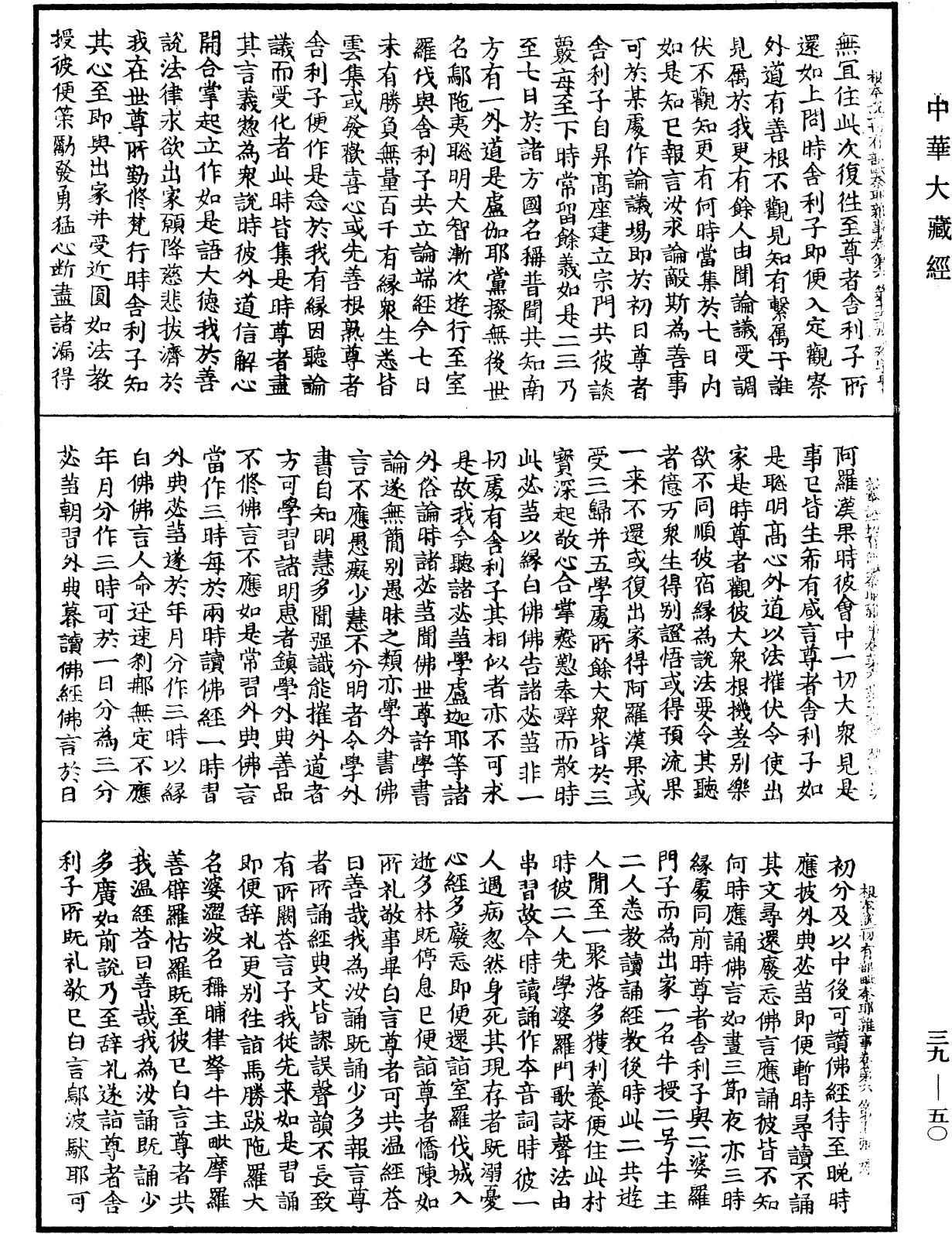 File:《中華大藏經》 第39冊 第0050頁.png