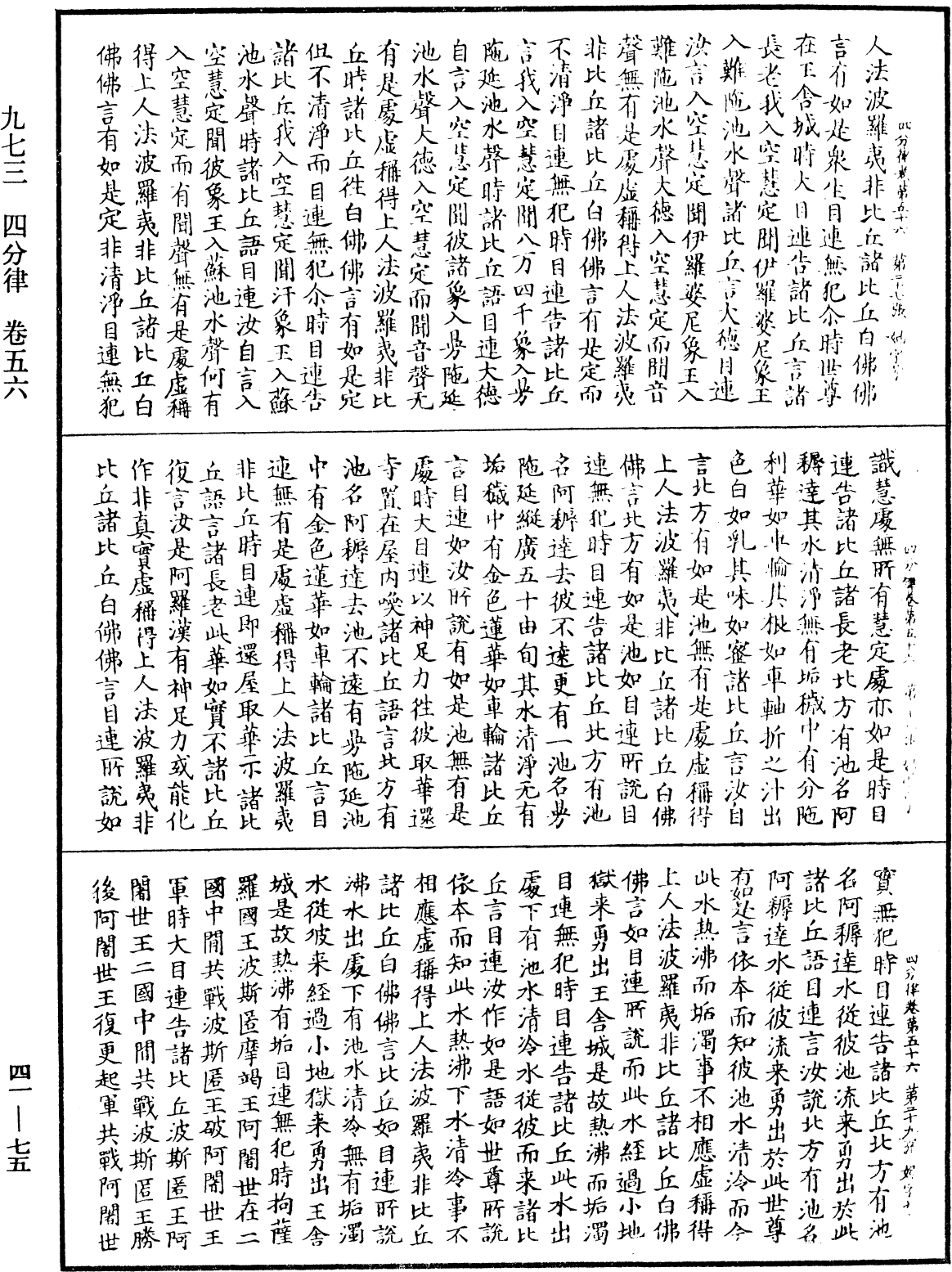 File:《中華大藏經》 第41冊 第075頁.png