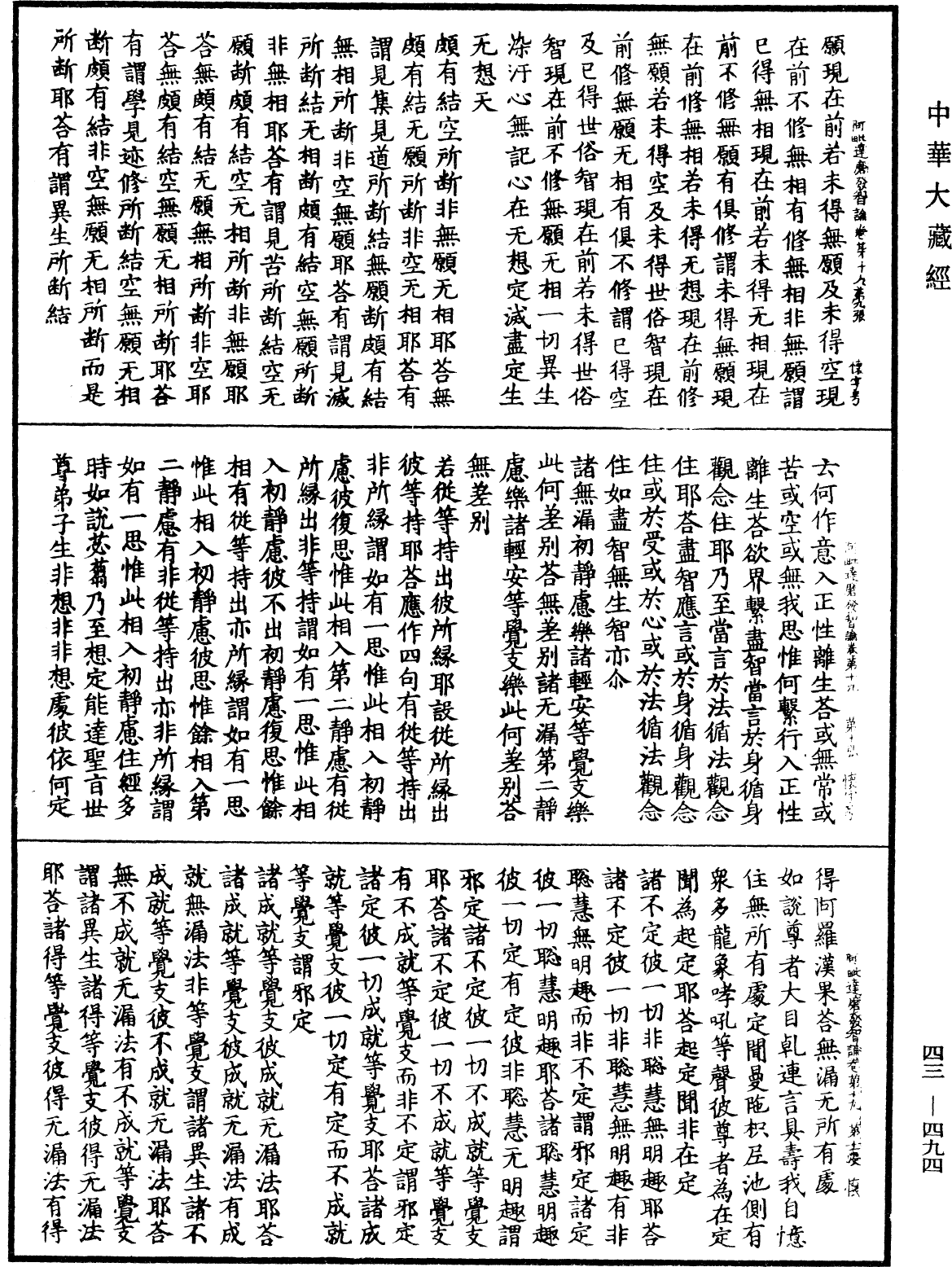 File:《中華大藏經》 第43冊 第494頁.png