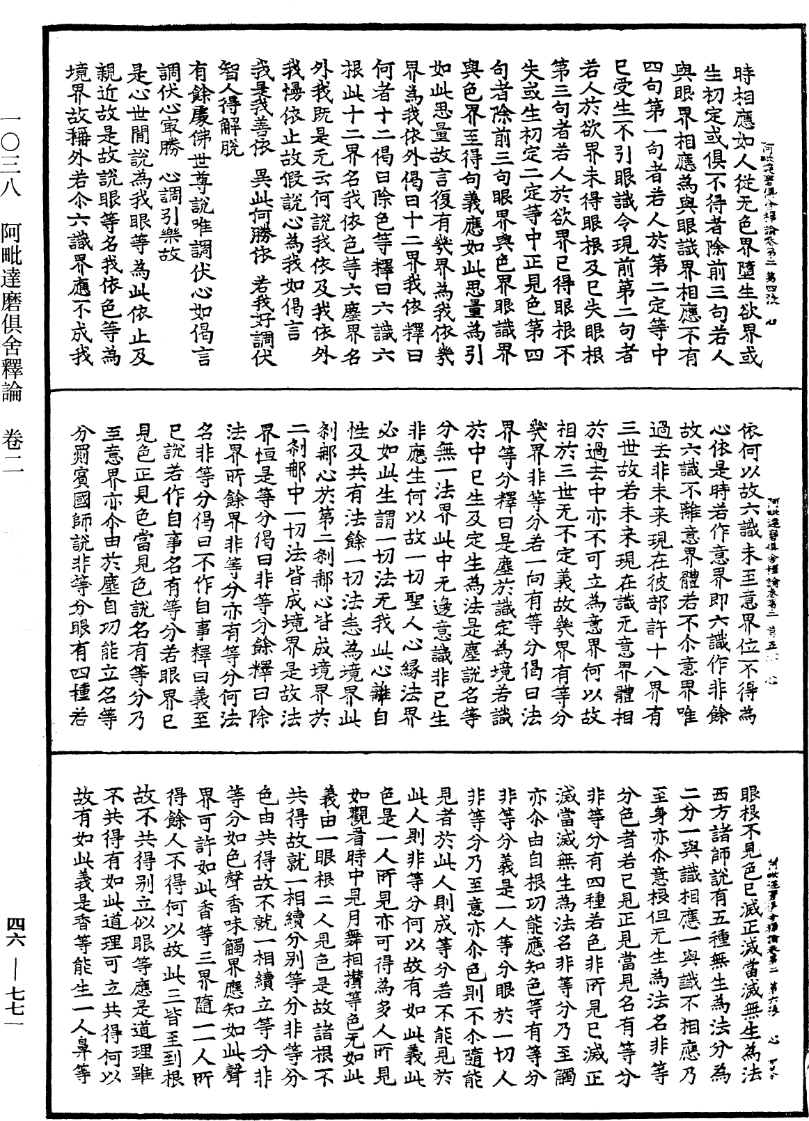 阿毗達磨俱舍釋論《中華大藏經》_第46冊_第0771頁