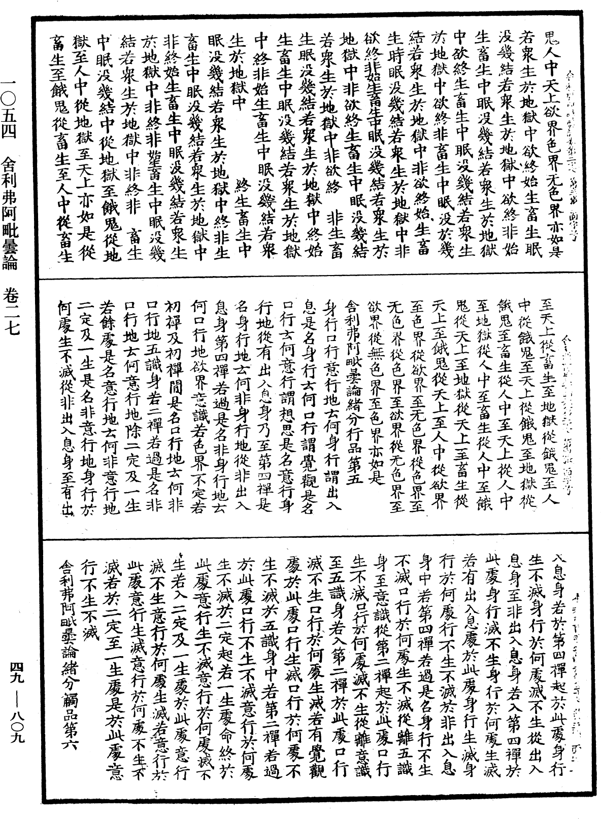 File:《中華大藏經》 第49冊 第0809頁.png