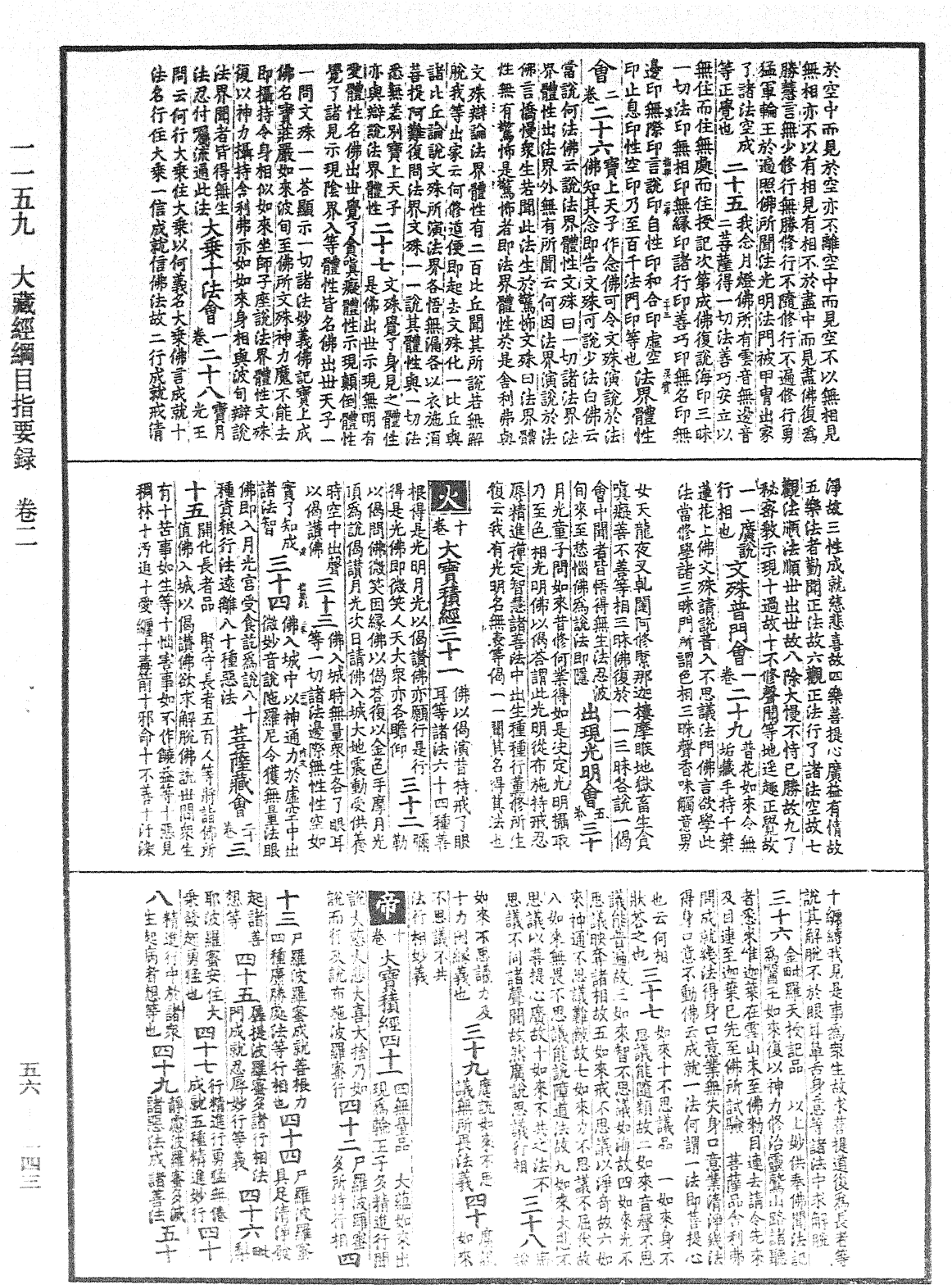 File:《中華大藏經》 第56冊 第0143頁.png