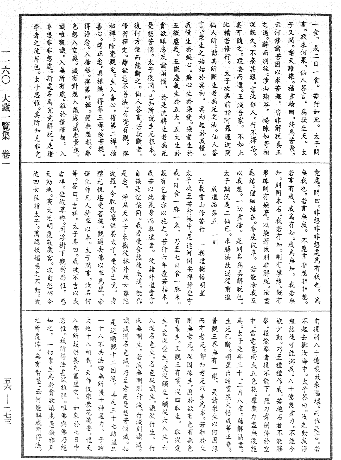 大藏一覽集《中華大藏經》_第56冊_第0273頁