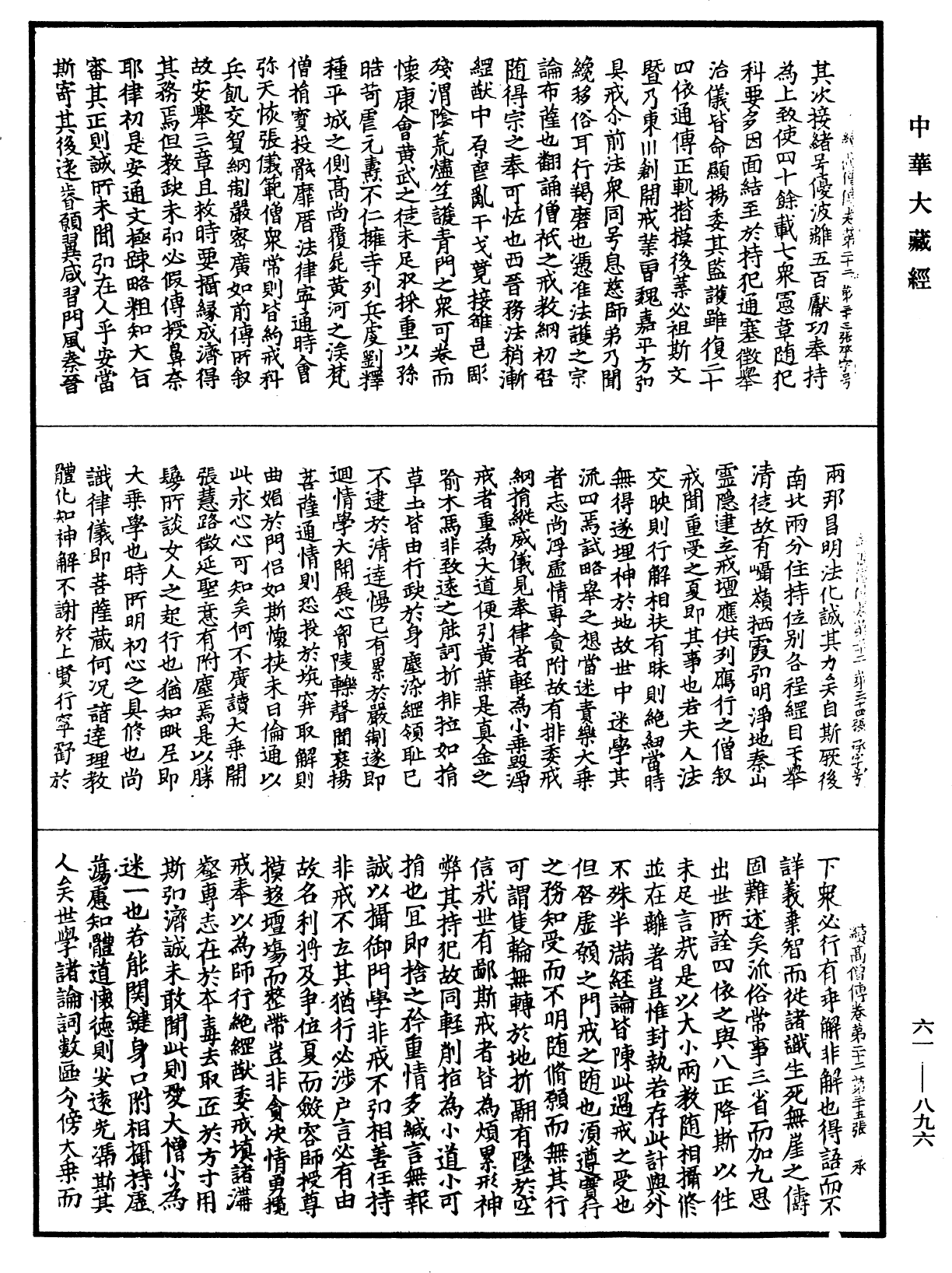 File:《中華大藏經》 第61冊 第0896頁.png