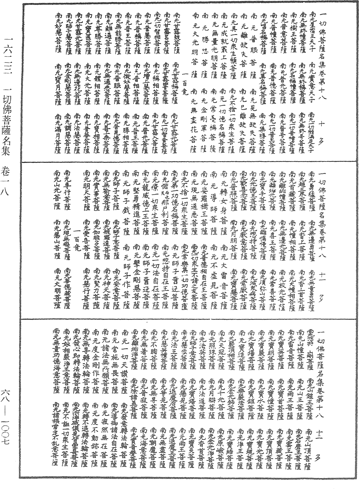 File:《中華大藏經》 第68冊 第1007頁.png