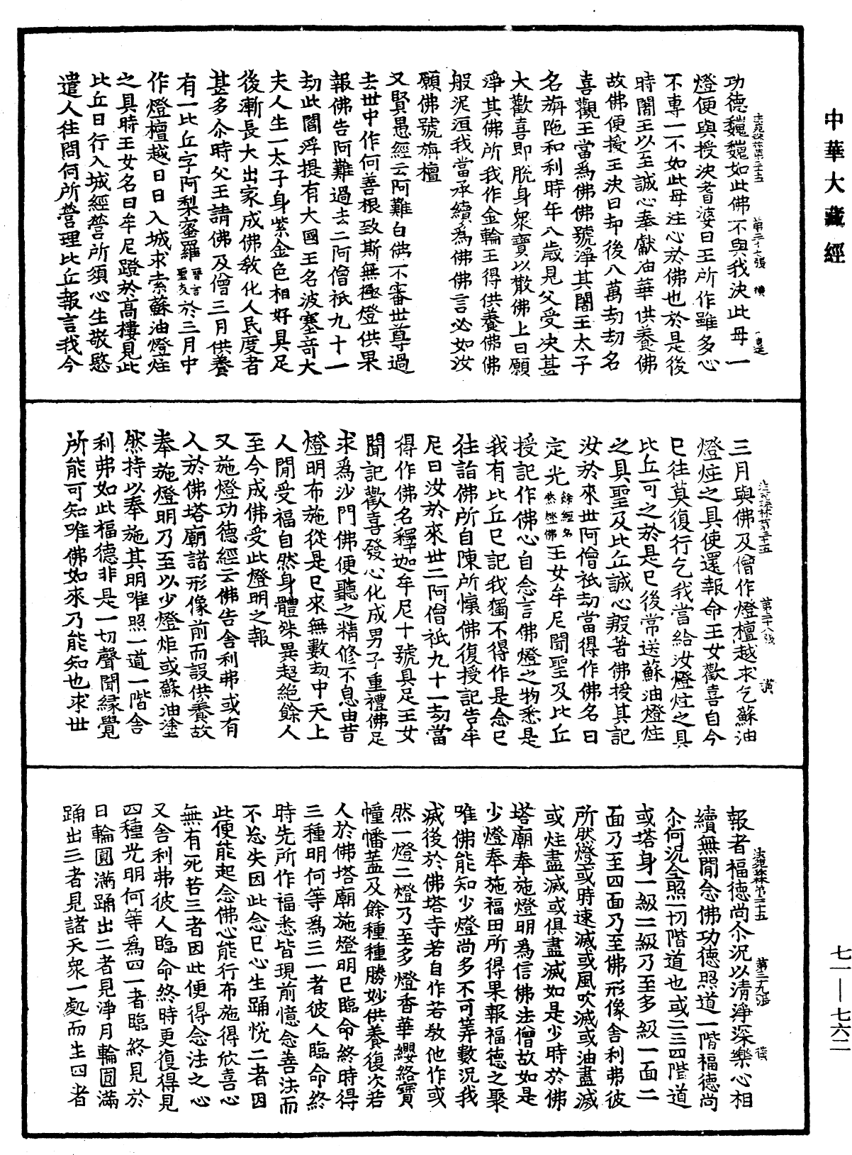 File:《中華大藏經》 第71冊 第762頁.png