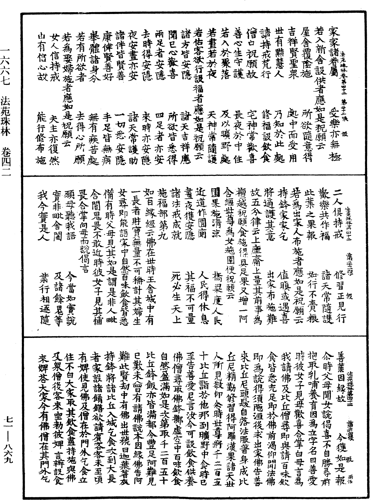 File:《中華大藏經》 第71冊 第869頁.png