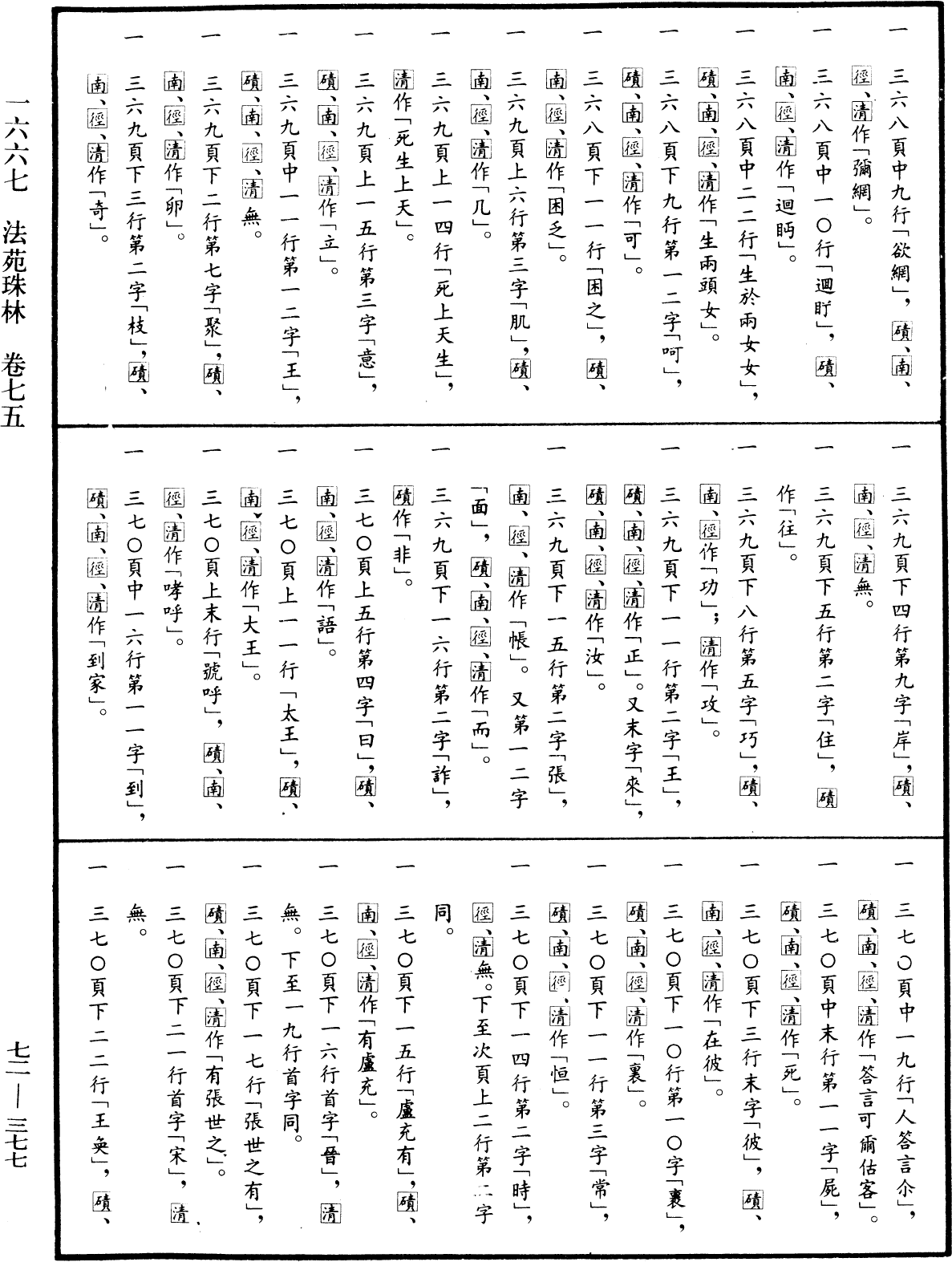 File:《中華大藏經》 第72冊 第377頁.png