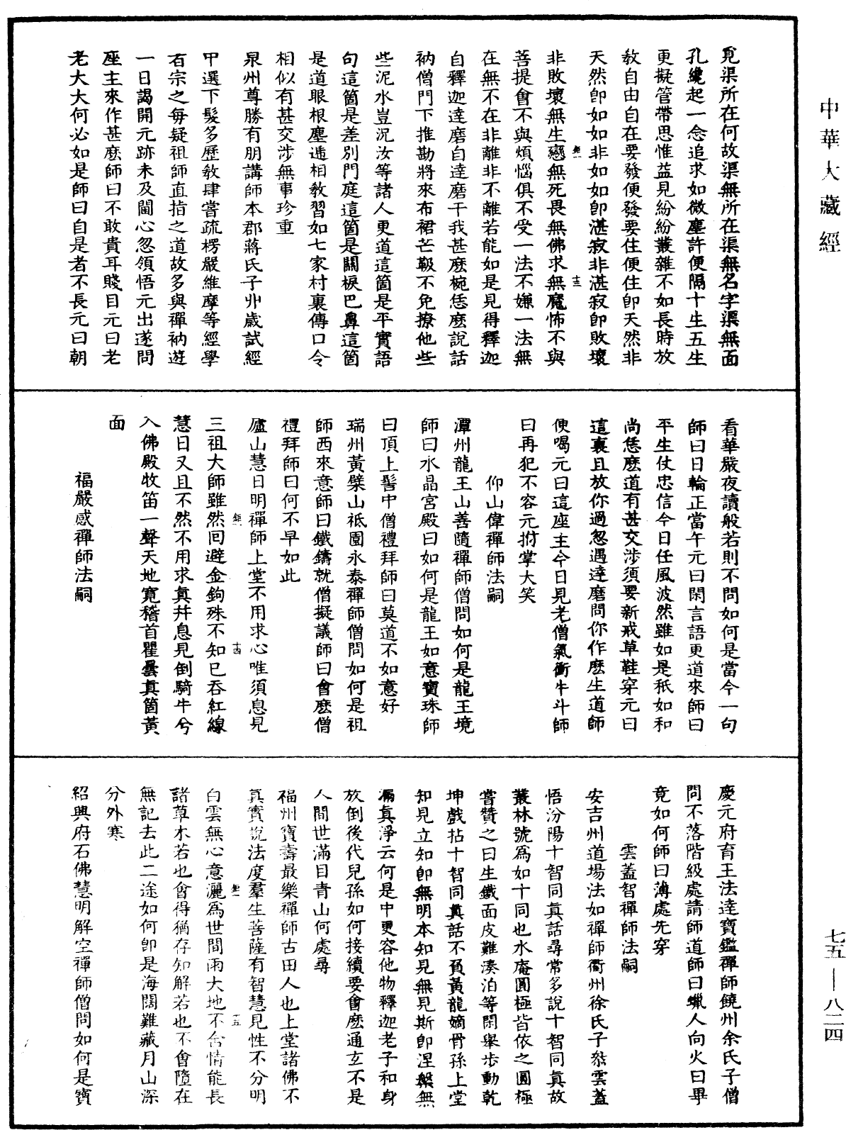 File:《中華大藏經》 第75冊 第824頁.png
