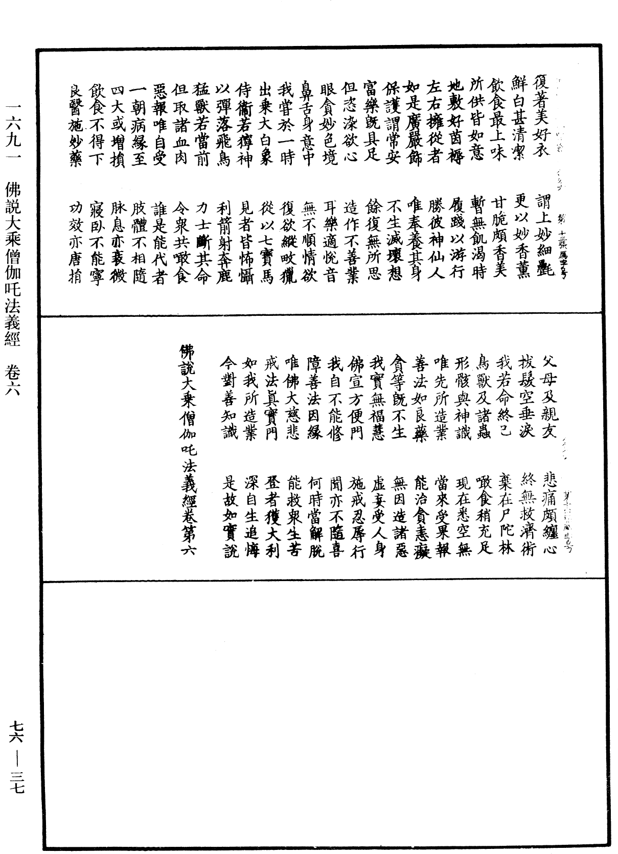File:《中華大藏經》 第76冊 第037頁.png