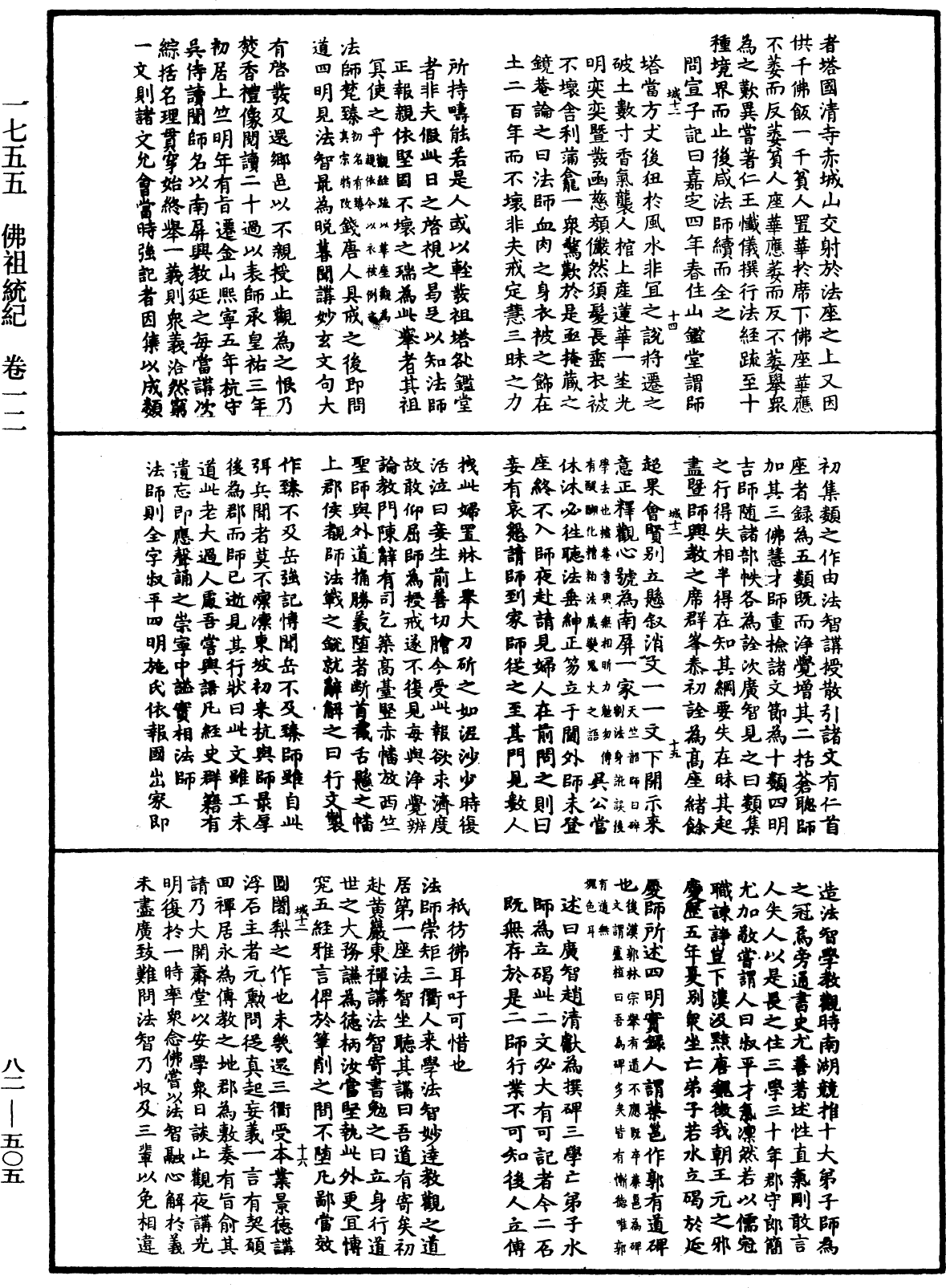 File:《中華大藏經》 第82冊 第0505頁.png