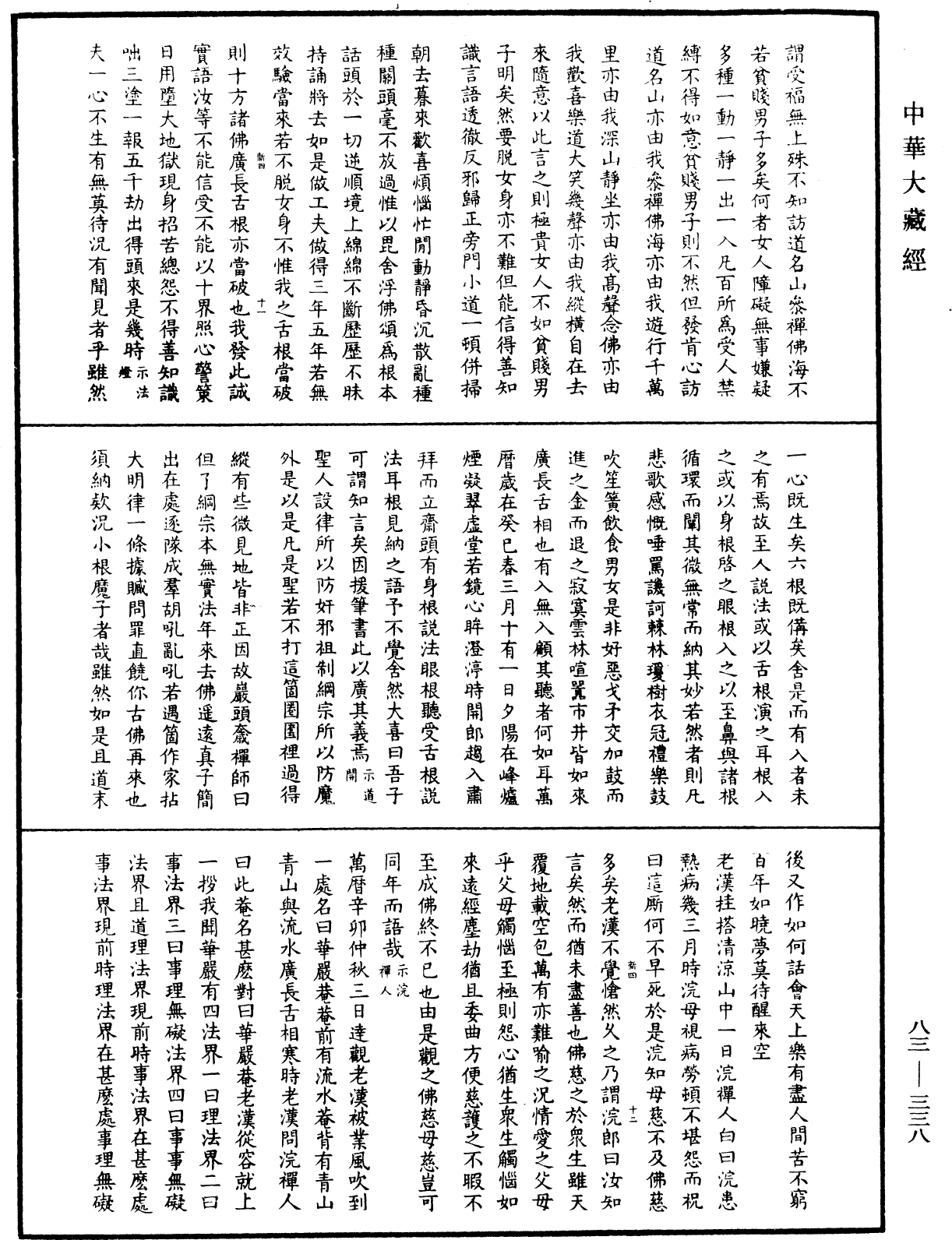 File:《中華大藏經》 第83冊 第0338頁.png