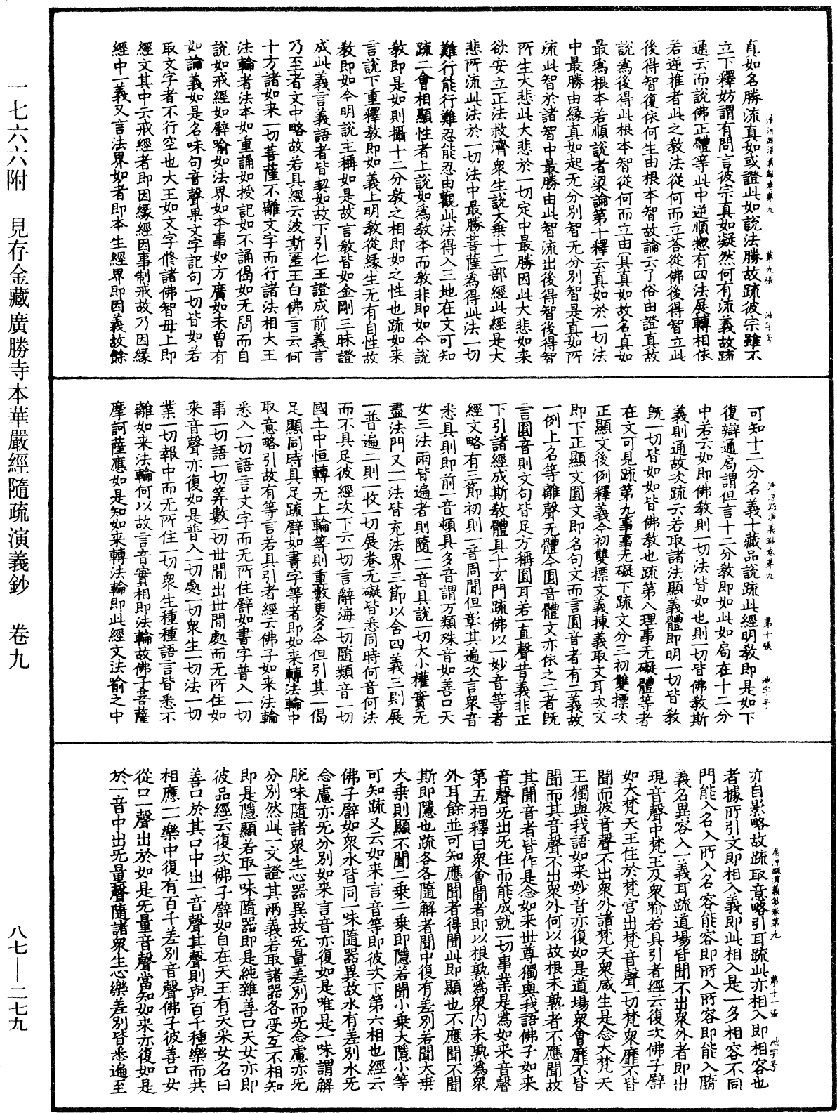 File:《中華大藏經》 第87冊 第0279頁.png