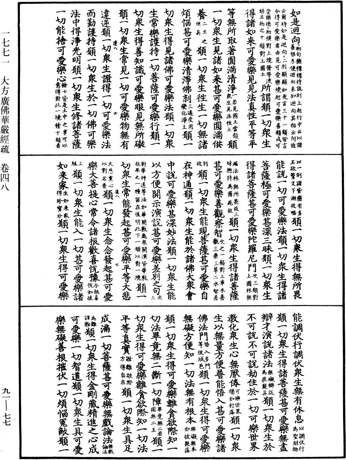 File:《中華大藏經》 第91冊 第0077頁.png