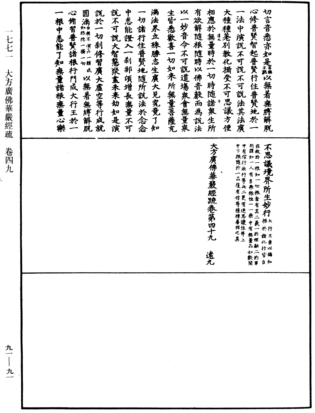 File:《中華大藏經》 第91冊 第0091頁.png