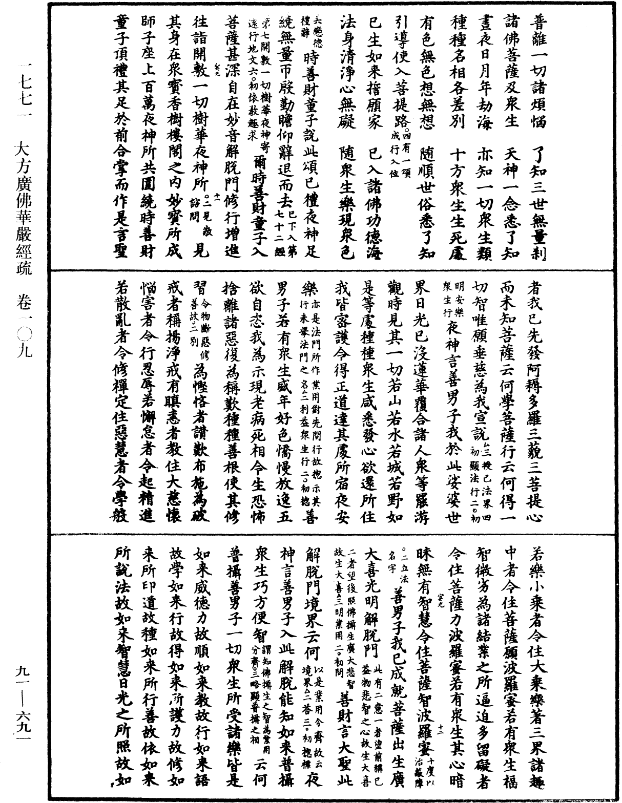File:《中華大藏經》 第91冊 第0691頁.png