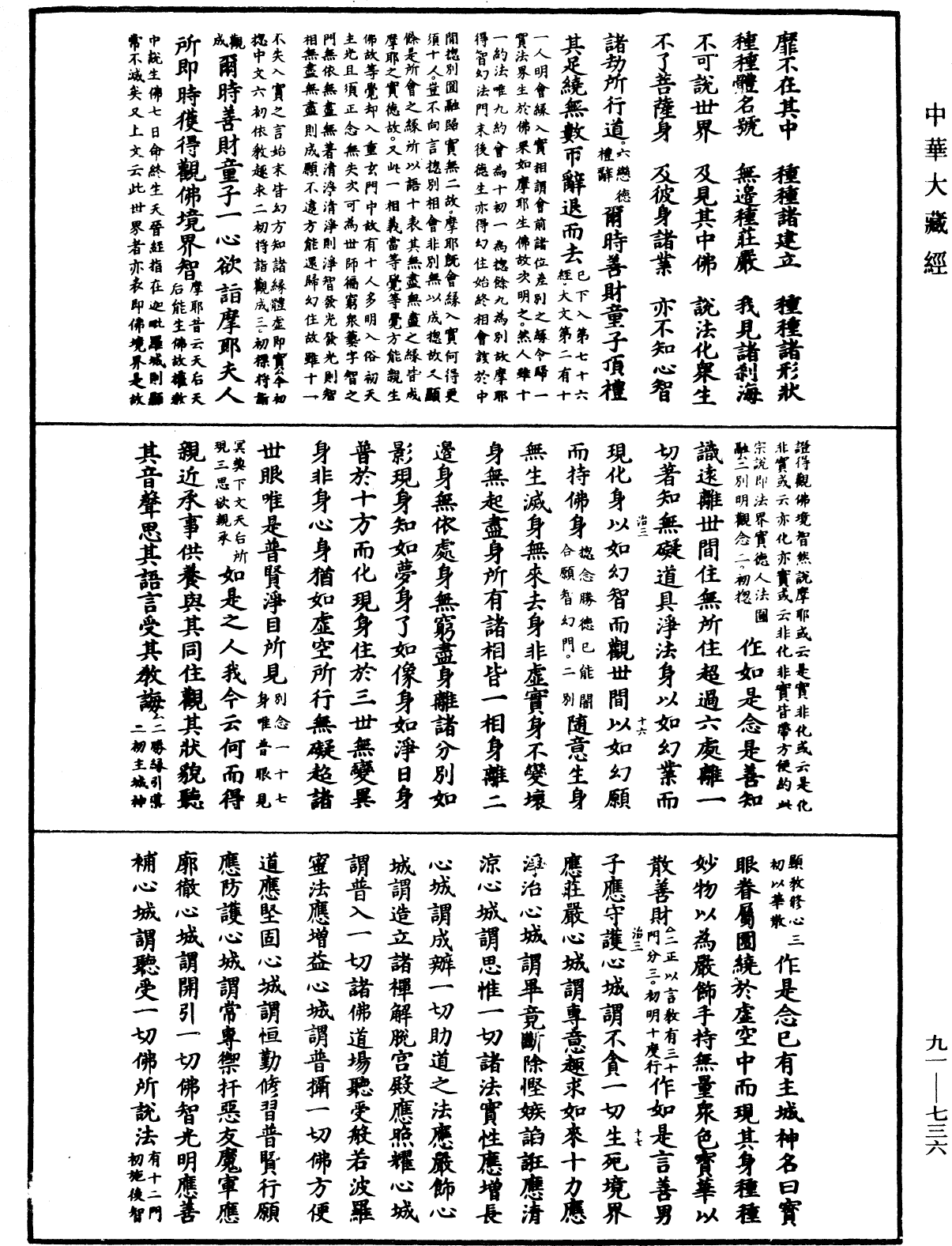 File:《中華大藏經》 第91冊 第0736頁.png