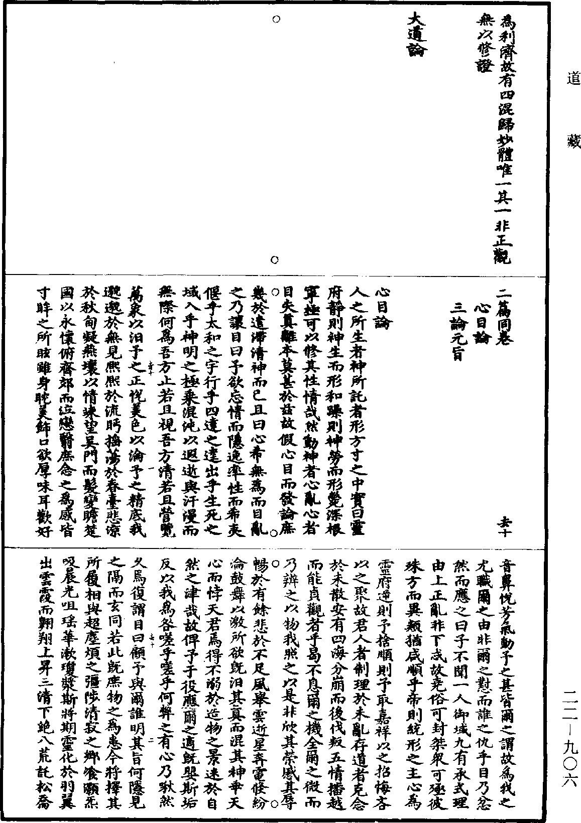 心目論《道藏》第22冊_第906頁