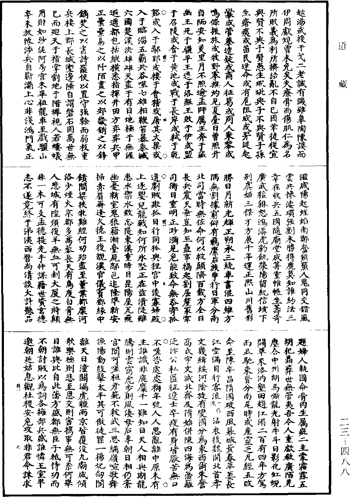 伊川擊壤集《道藏》第23冊_第488頁