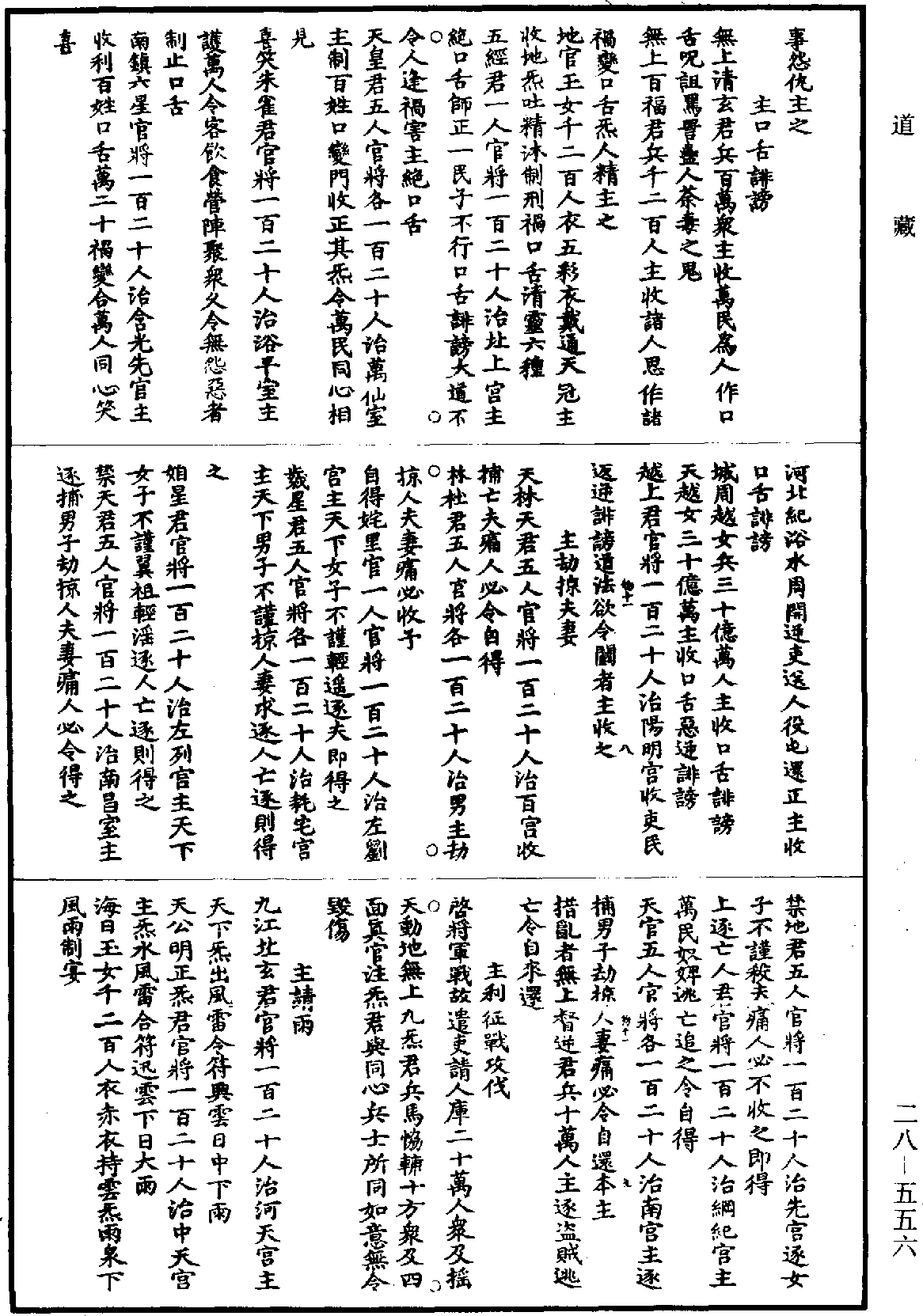 正一法文經章官品《道藏》第28冊_第556頁