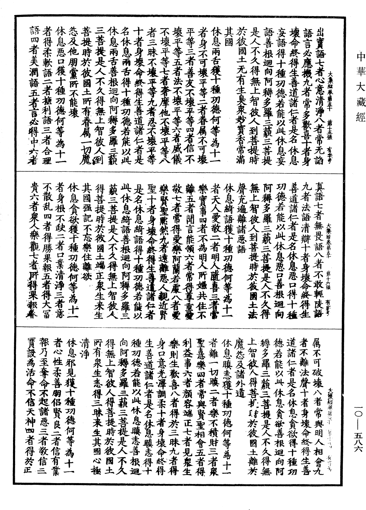 File:《中華大藏經》 第10冊 第586頁.png