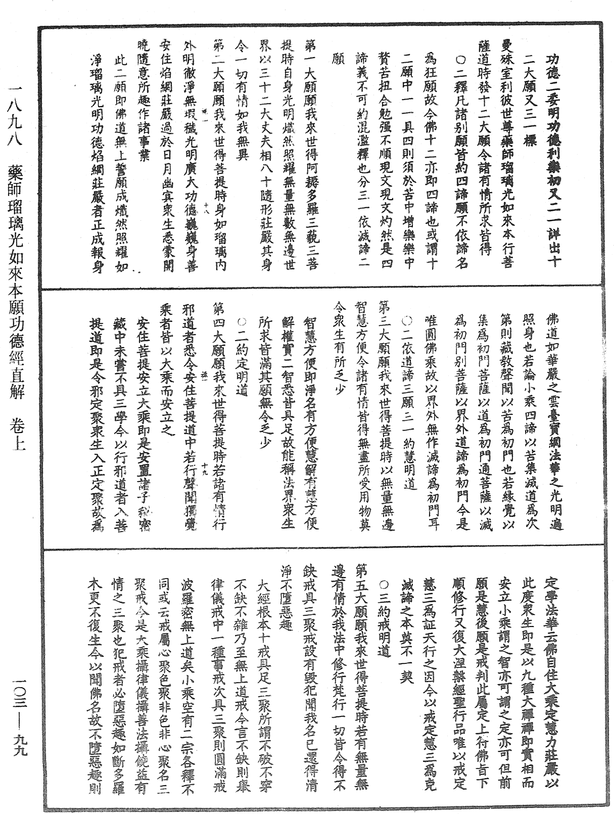 File:《中華大藏經》 第103冊 第099頁.png