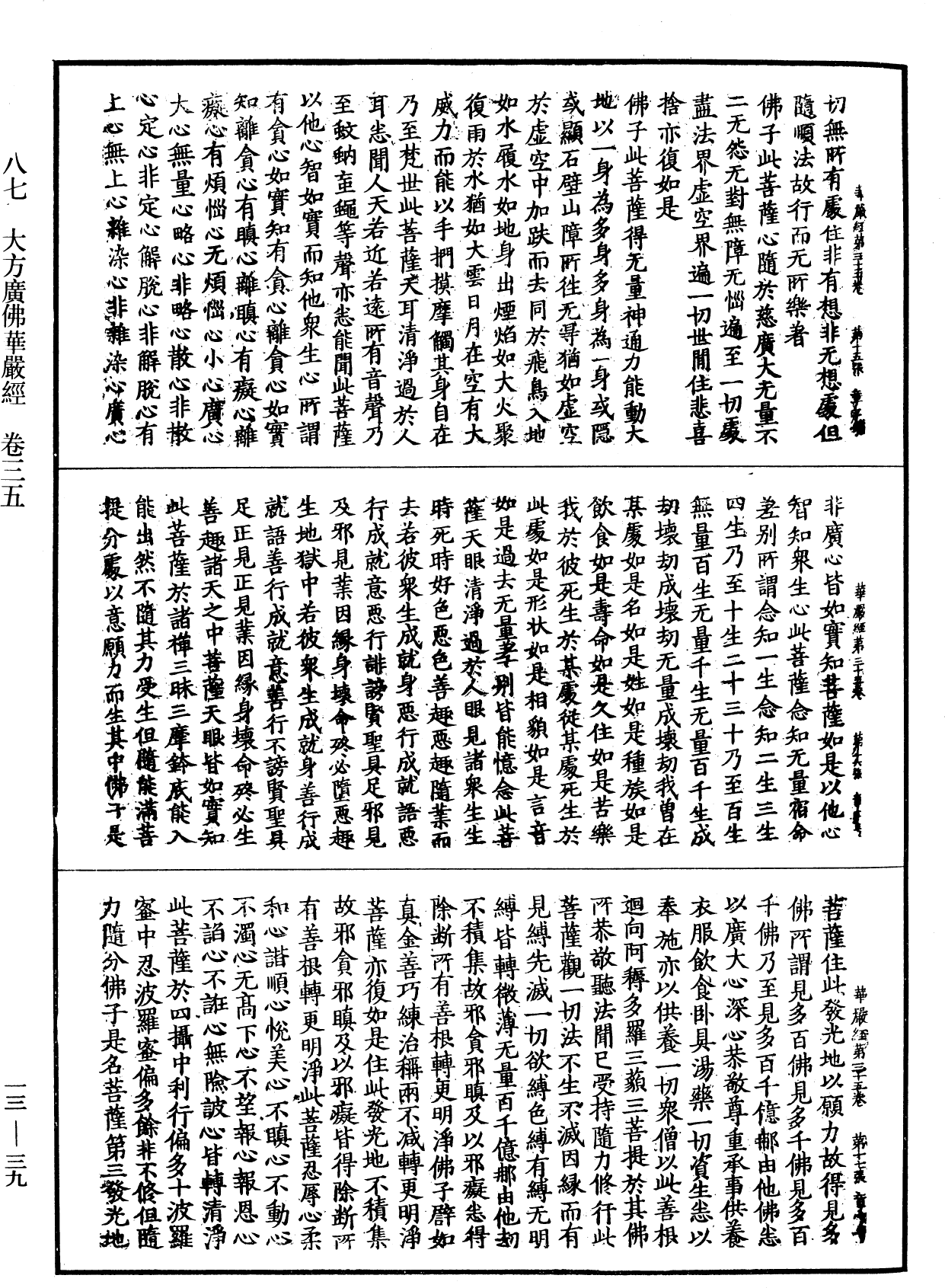 File:《中華大藏經》 第13冊 第039頁.png