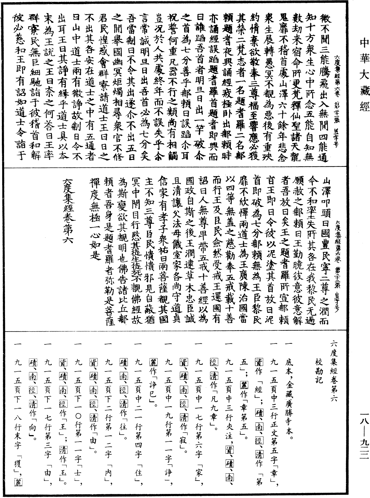 File:《中華大藏經》 第18冊 第922頁.png