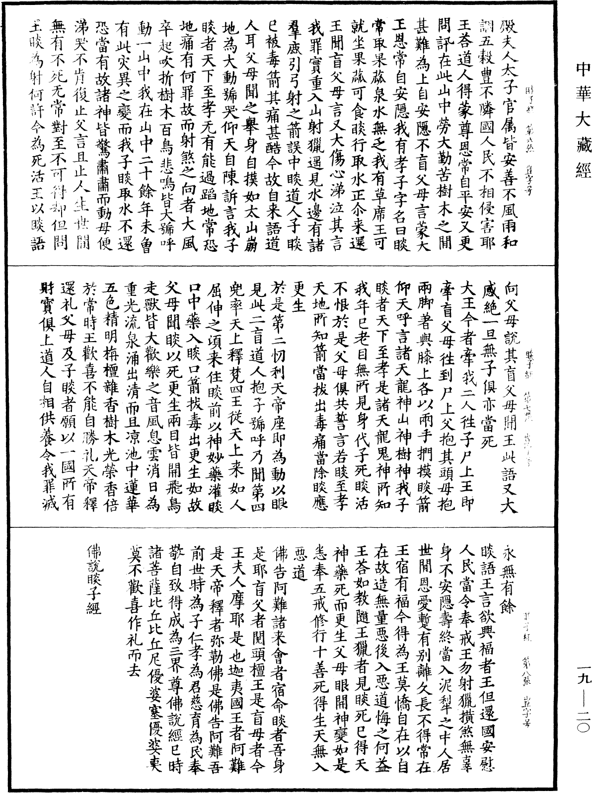 File:《中華大藏經》 第19冊 第020頁.png