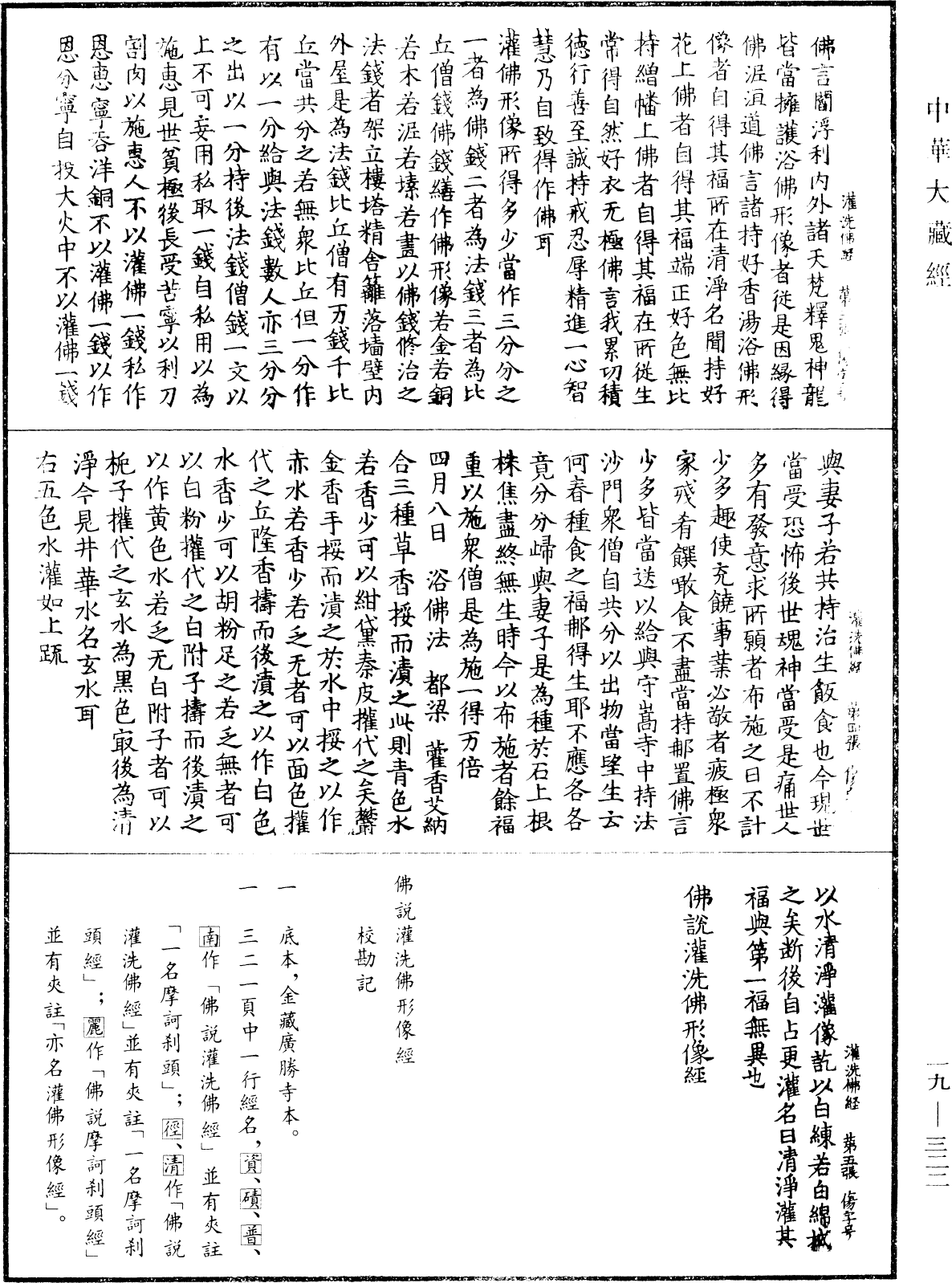 File:《中華大藏經》 第19冊 第322頁.png