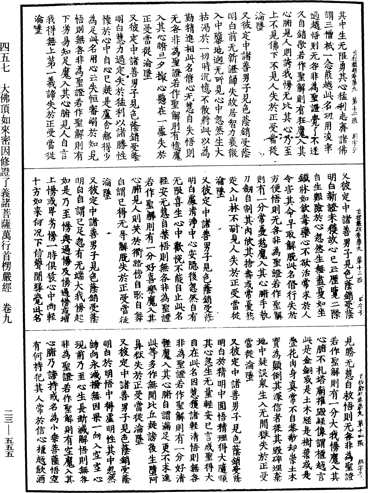 File:《中華大藏經》 第23冊 第555頁.png