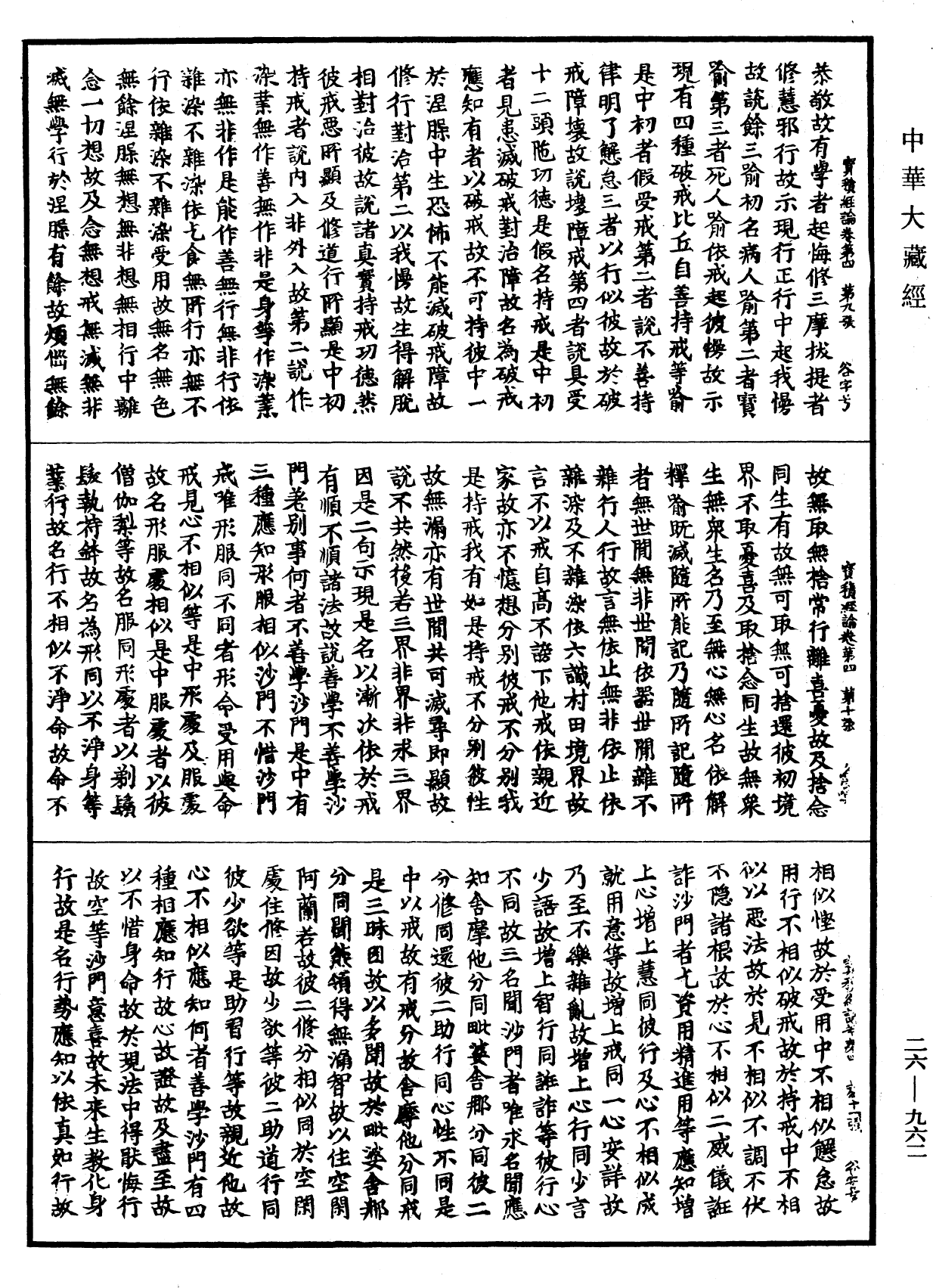 File:《中華大藏經》 第26冊 第962頁.png