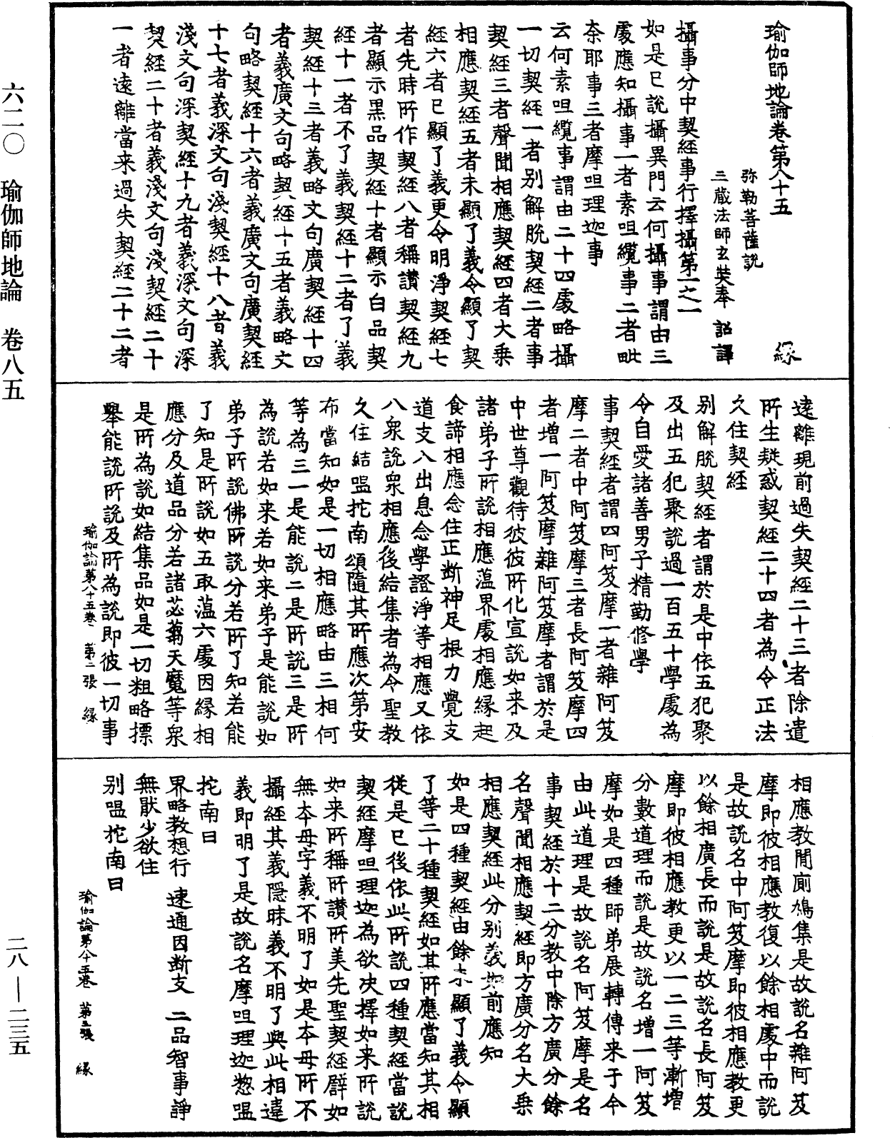 File:《中華大藏經》 第28冊 第0235頁.png
