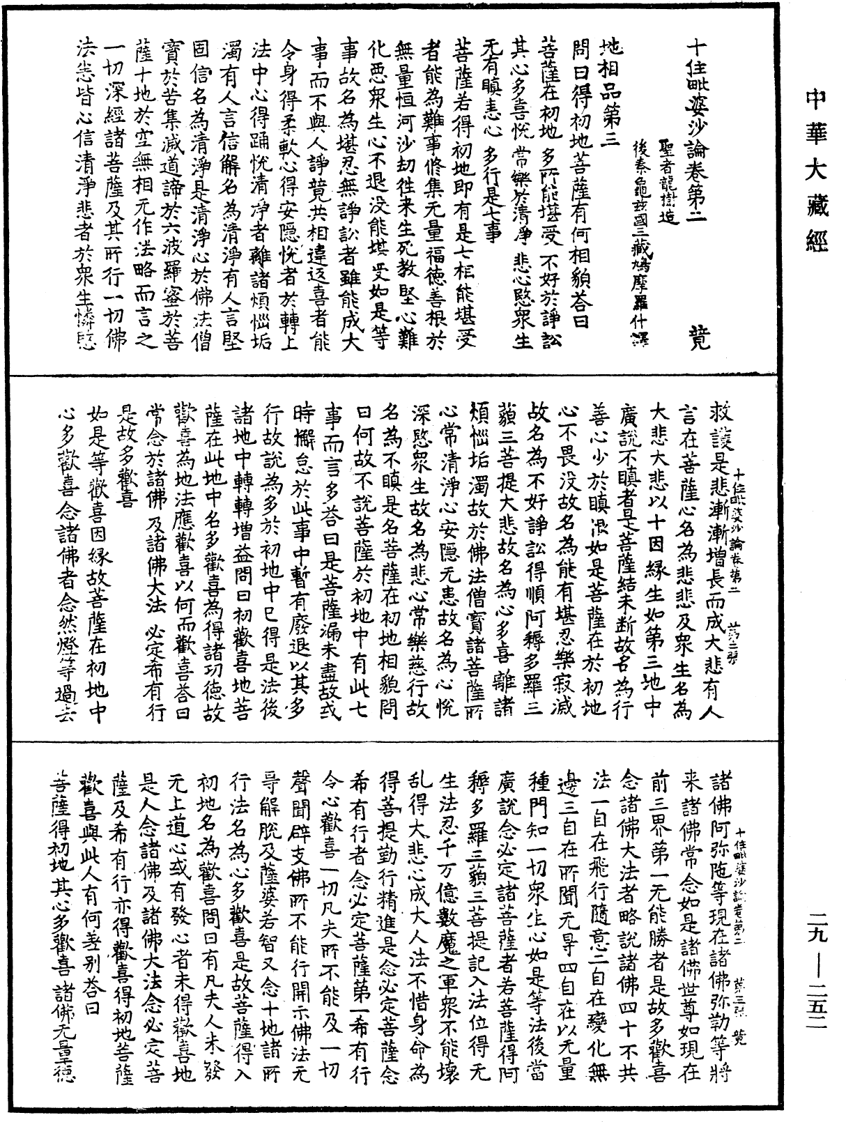 File:《中華大藏經》 第29冊 第0252頁.png