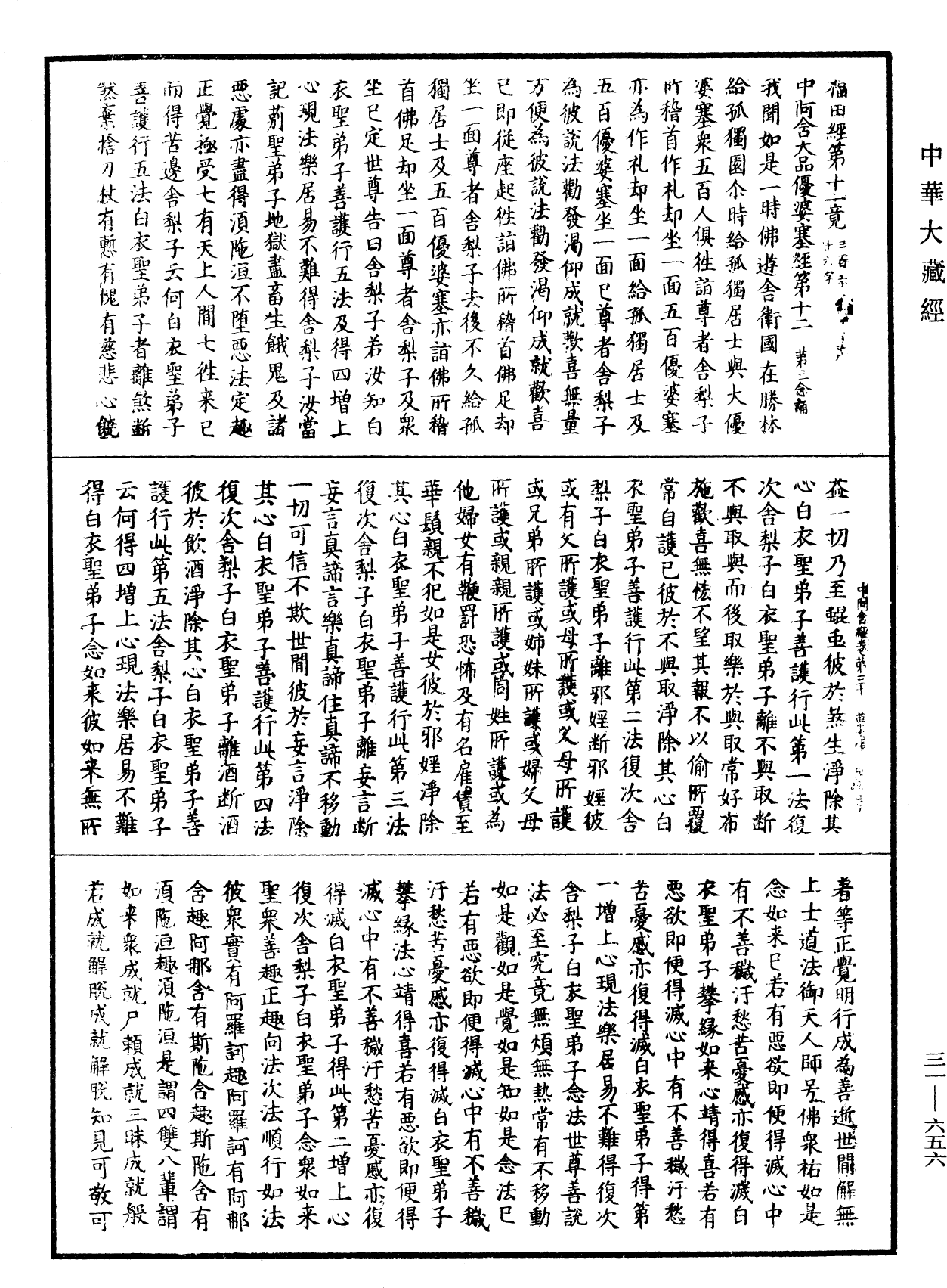 File:《中華大藏經》 第31冊 第0656頁.png
