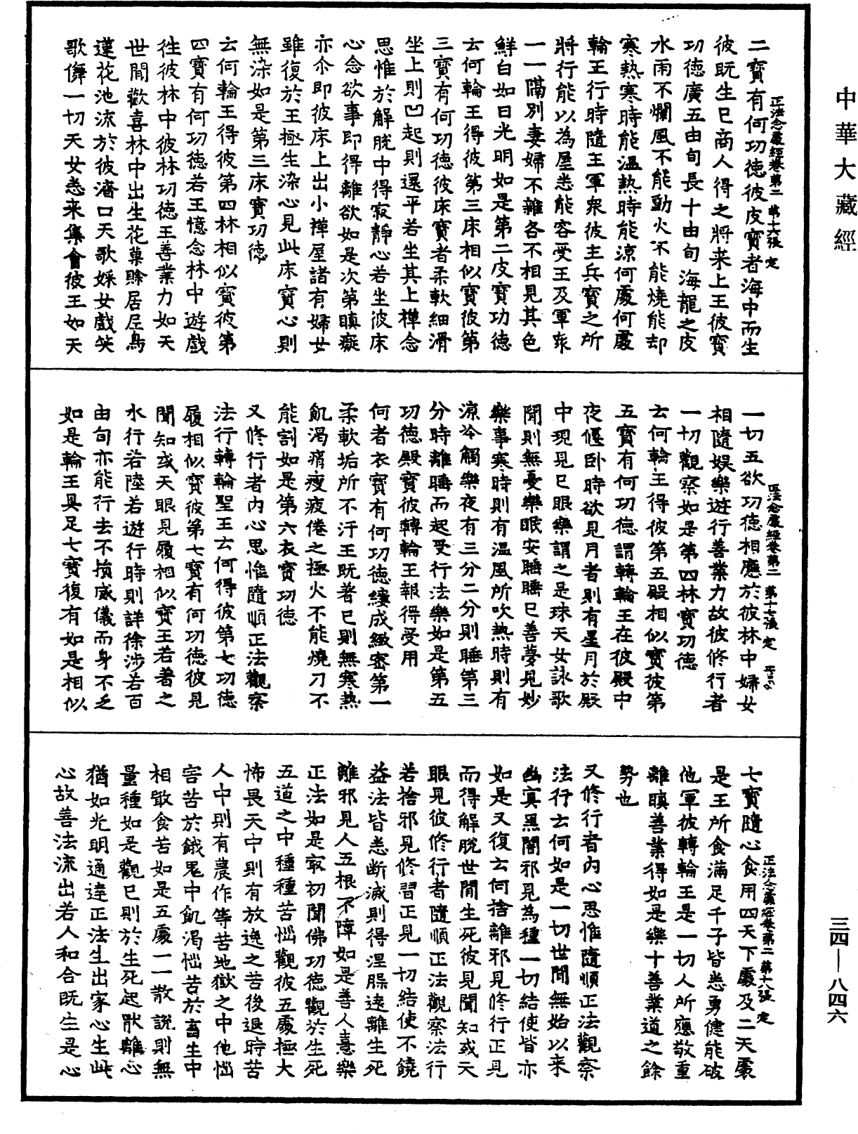 File:《中華大藏經》 第34冊 第0846頁.png