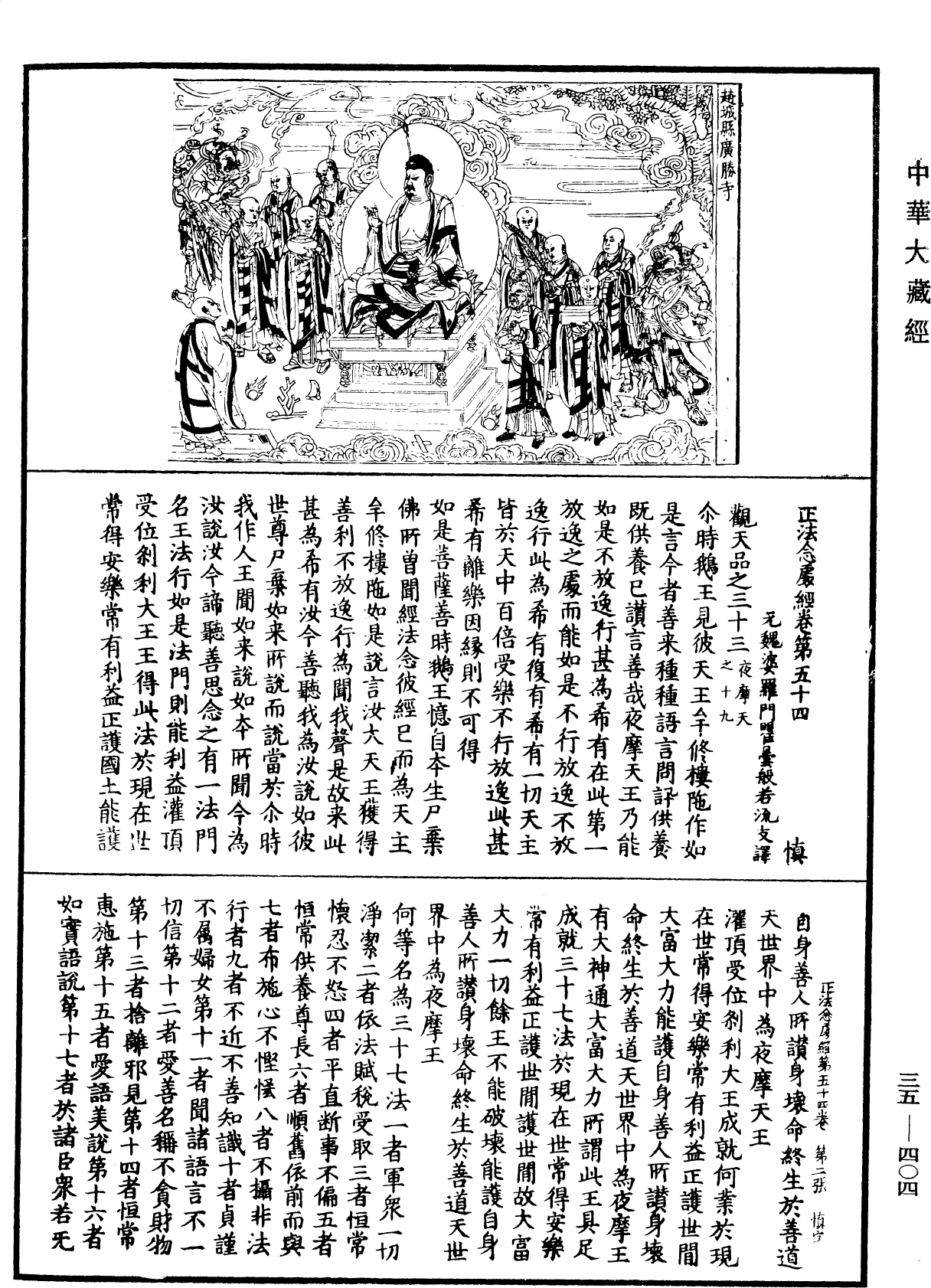 File:《中華大藏經》 第35冊 第0404頁.png