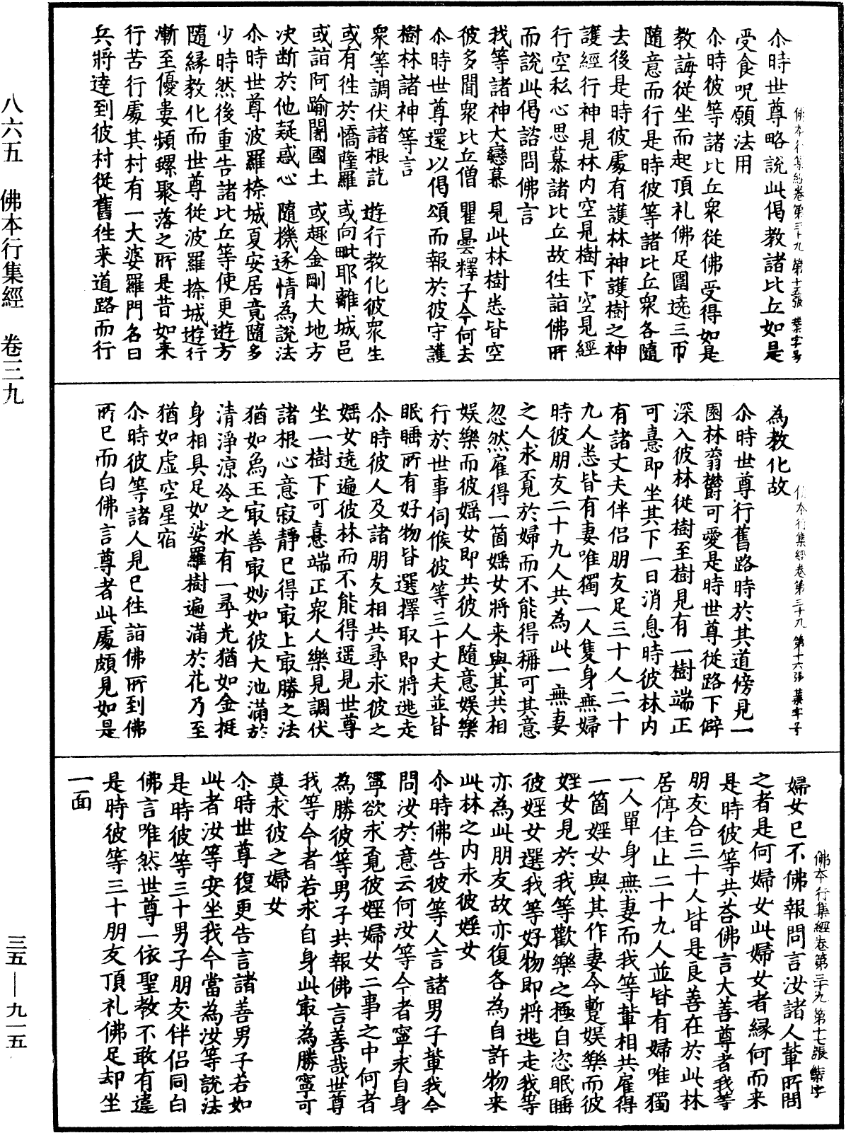 File:《中華大藏經》 第35冊 第0915頁.png